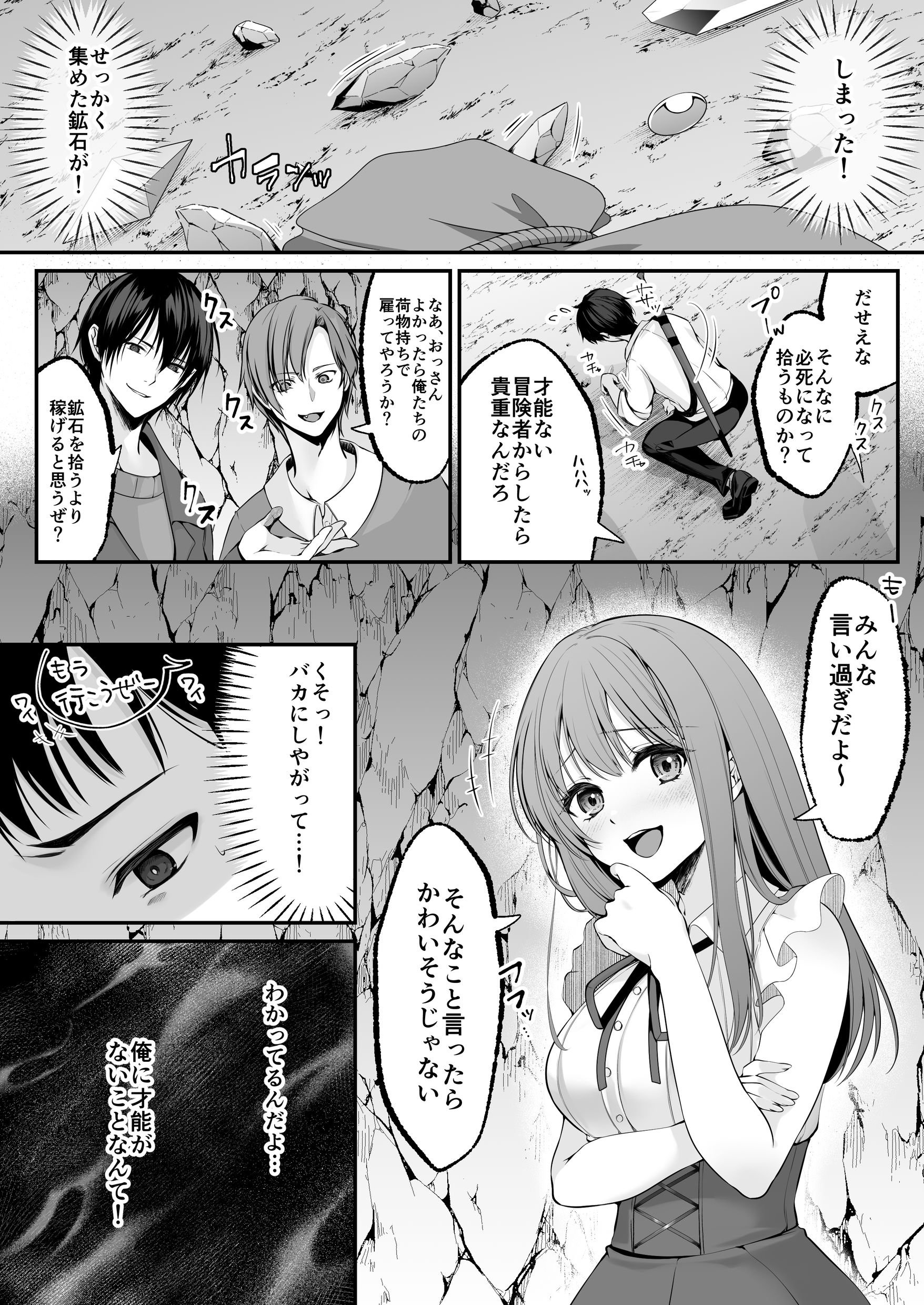 [聖華快楽書店 (くまっこ)] セックスレベリング ～セックスした相手のレベルを上げるスキルで訳アリJKを助けたら溺愛依存される話～ [DL版]
