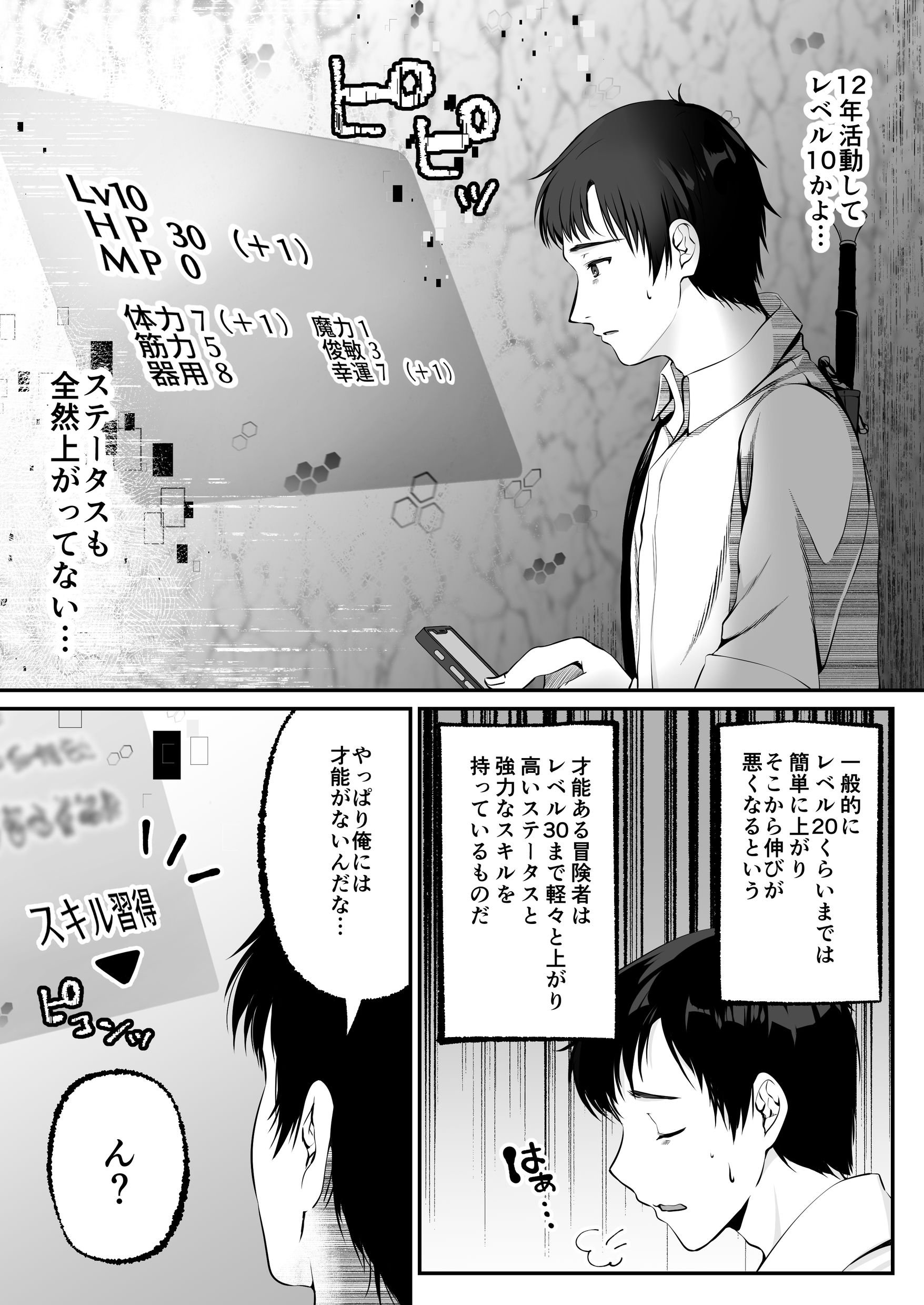 [聖華快楽書店 (くまっこ)] セックスレベリング ～セックスした相手のレベルを上げるスキルで訳アリJKを助けたら溺愛依存される話～ [DL版]