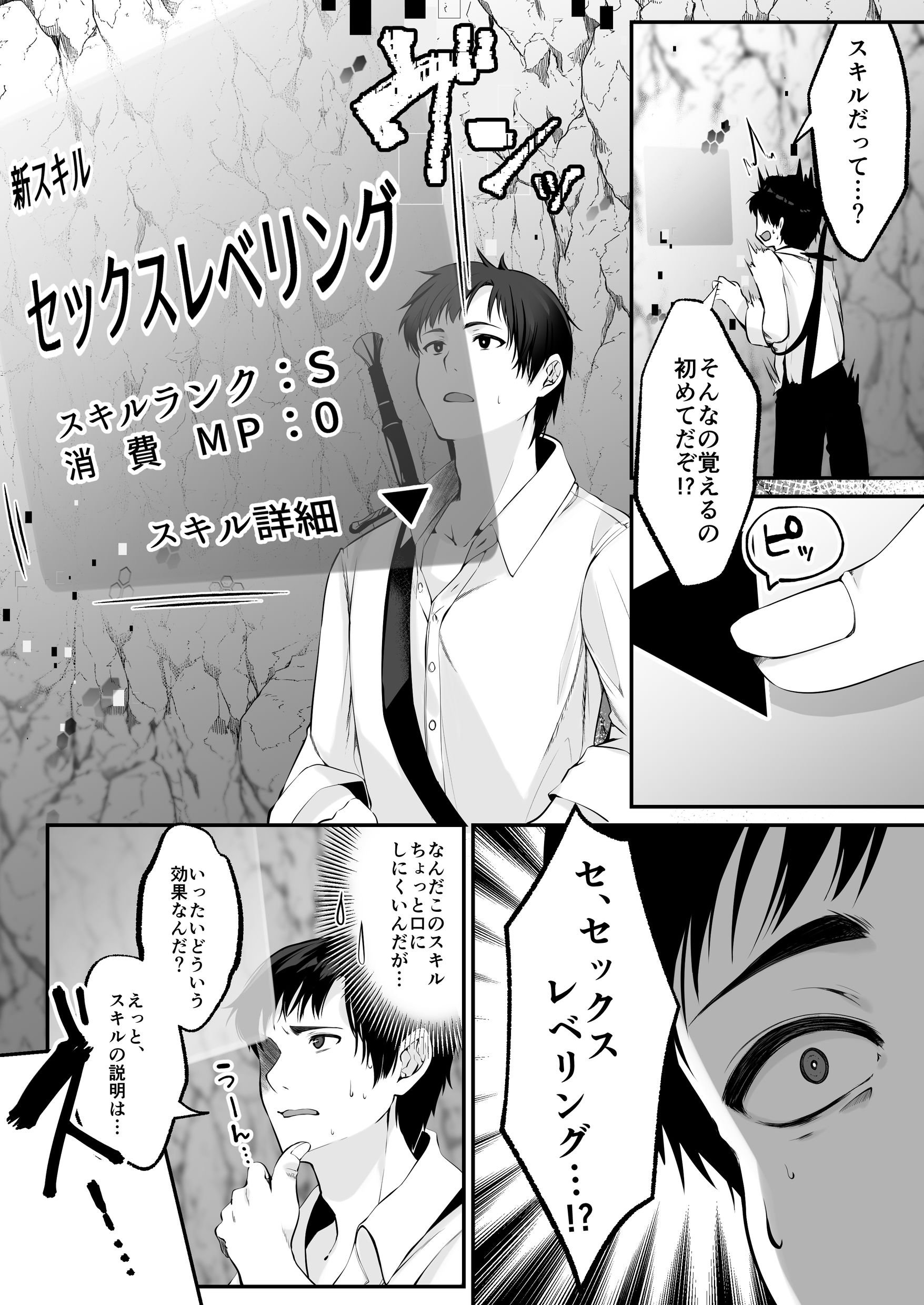 [聖華快楽書店 (くまっこ)] セックスレベリング ～セックスした相手のレベルを上げるスキルで訳アリJKを助けたら溺愛依存される話～ [DL版]