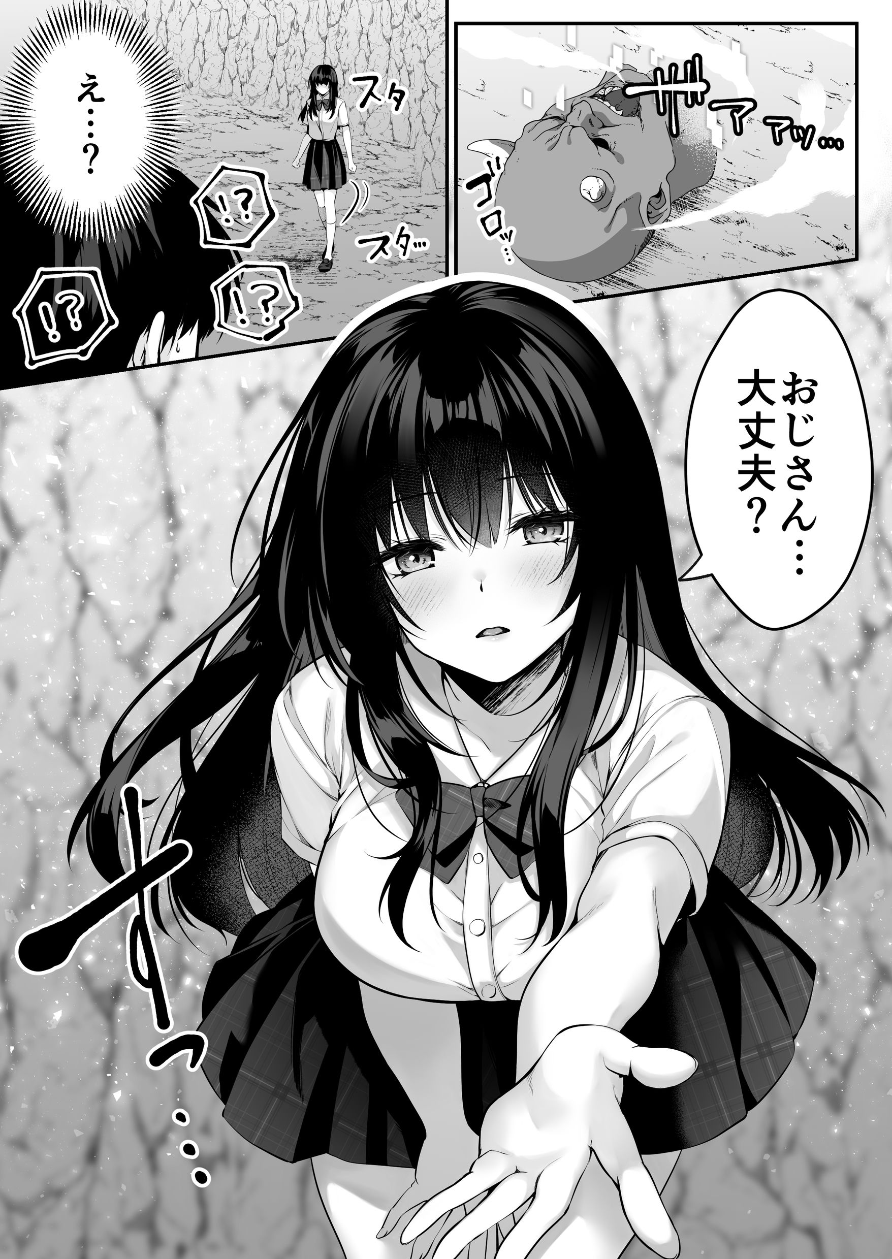 [聖華快楽書店 (くまっこ)] セックスレベリング ～セックスした相手のレベルを上げるスキルで訳アリJKを助けたら溺愛依存される話～ [DL版]