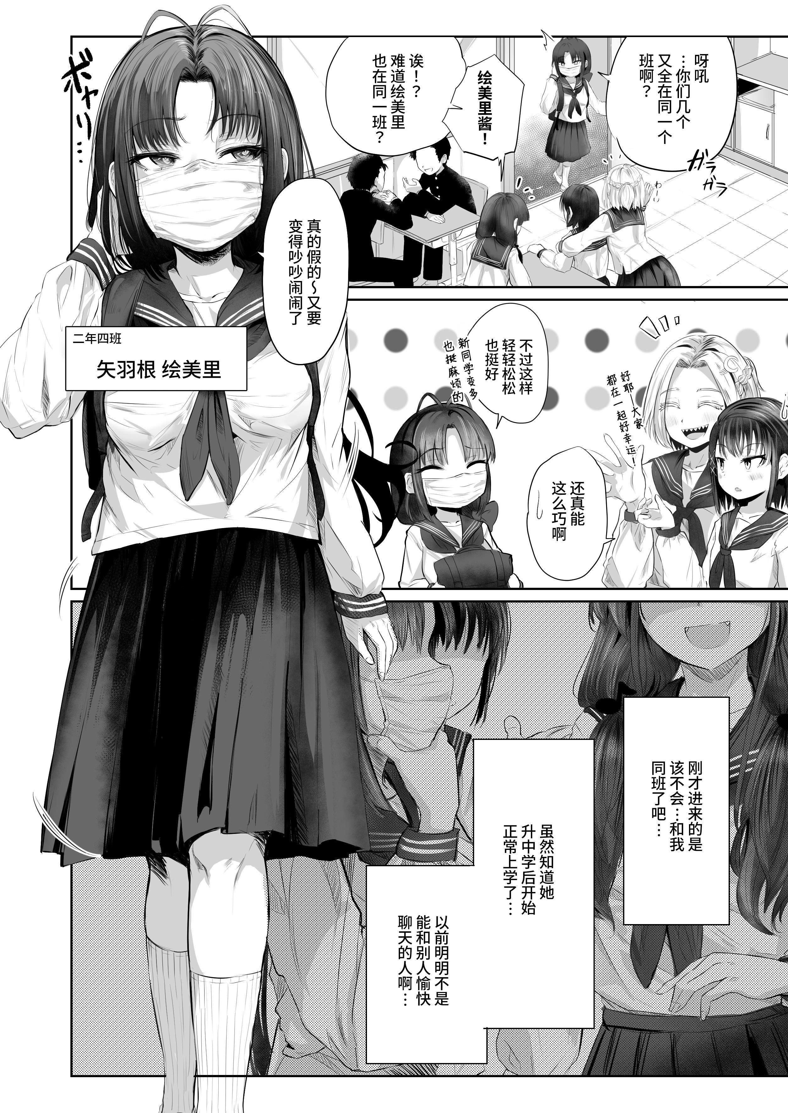 [ひよこんぷれっくす] 有害!ヤバ女 ～不登校陰キャだった同級生に復讐(？)誘い受け逆レされちゃう話～ [中国翻訳] [DL版]