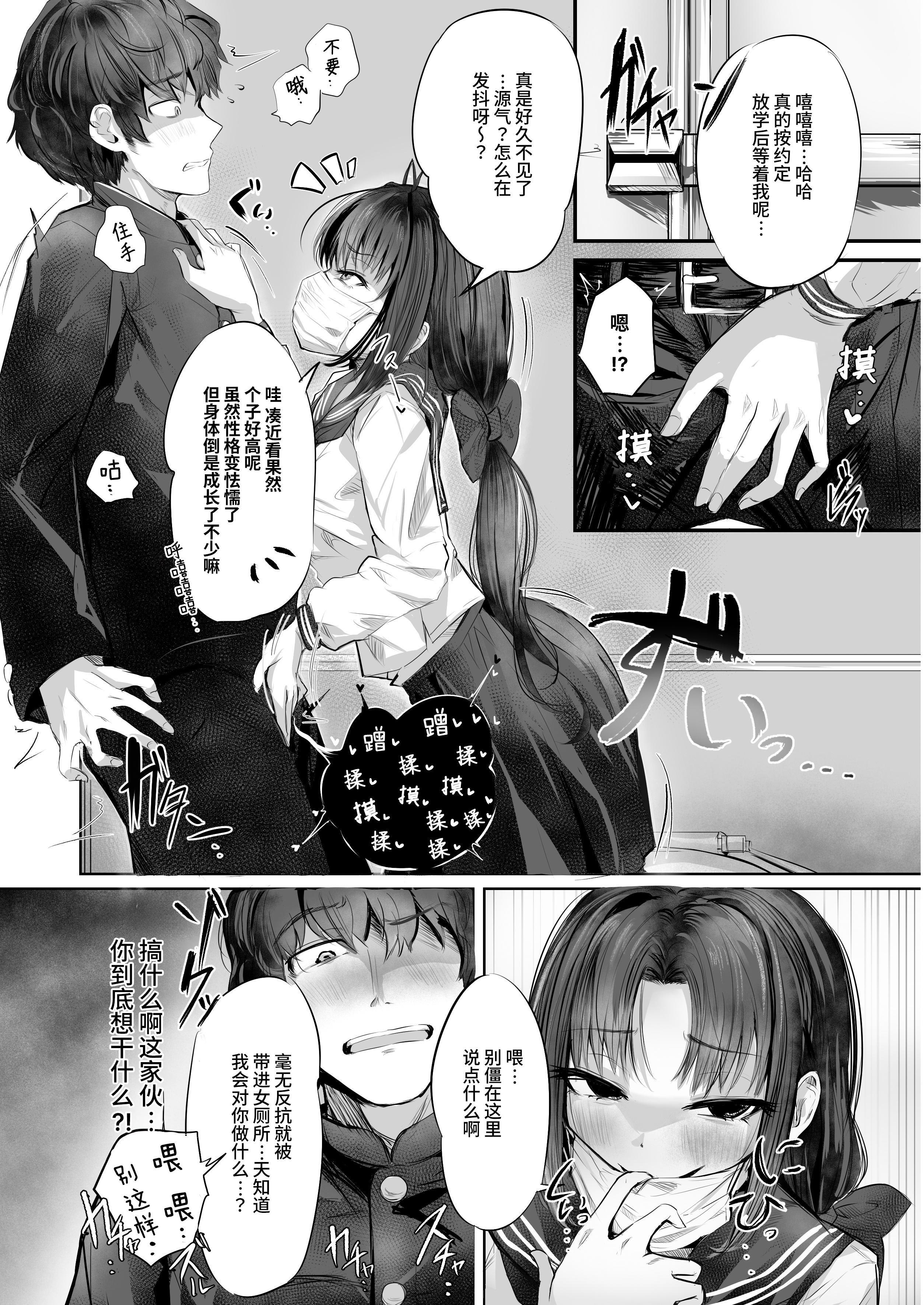 [ひよこんぷれっくす] 有害!ヤバ女 ～不登校陰キャだった同級生に復讐(？)誘い受け逆レされちゃう話～ [中国翻訳] [DL版]