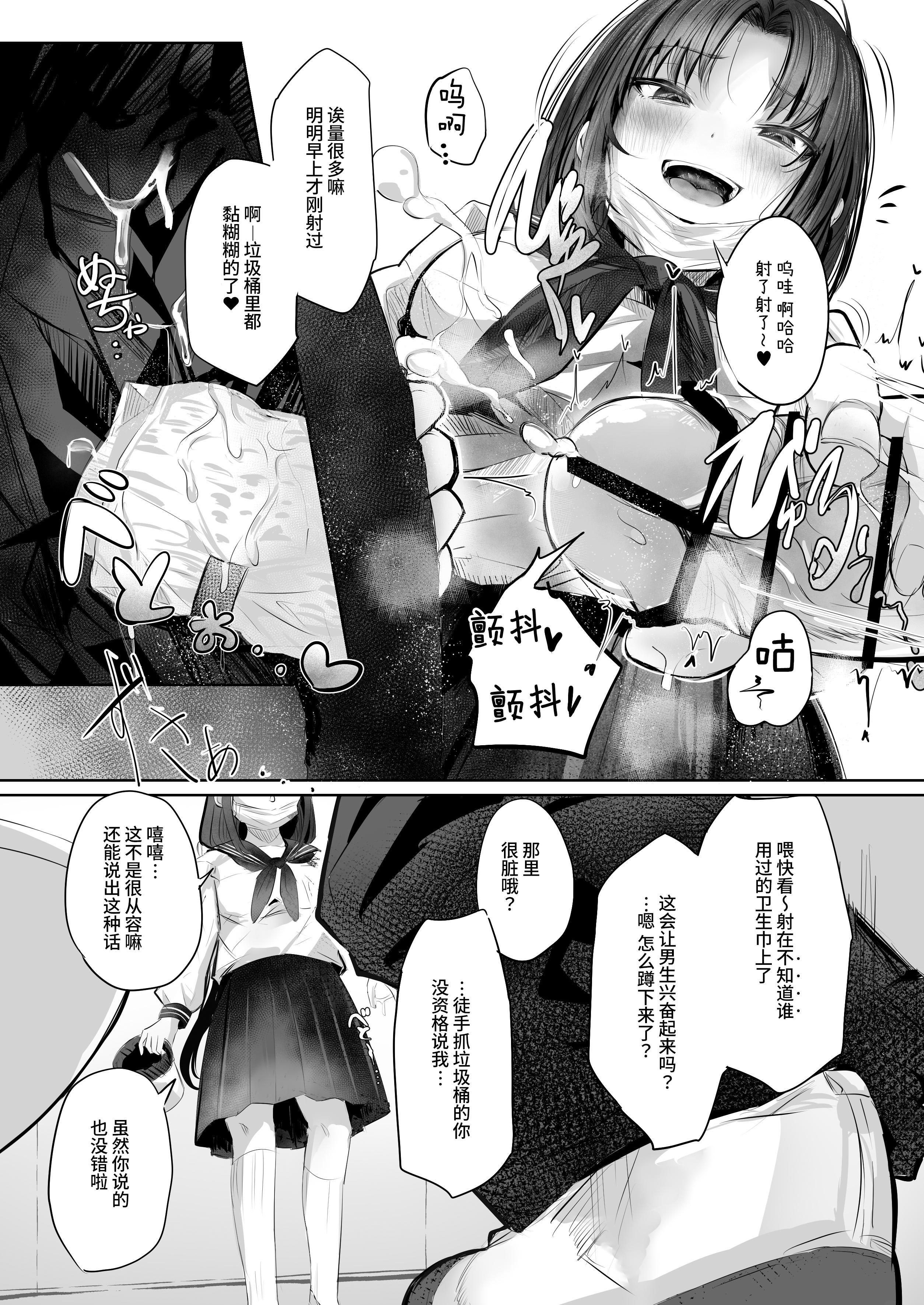 [ひよこんぷれっくす] 有害!ヤバ女 ～不登校陰キャだった同級生に復讐(？)誘い受け逆レされちゃう話～ [中国翻訳] [DL版]