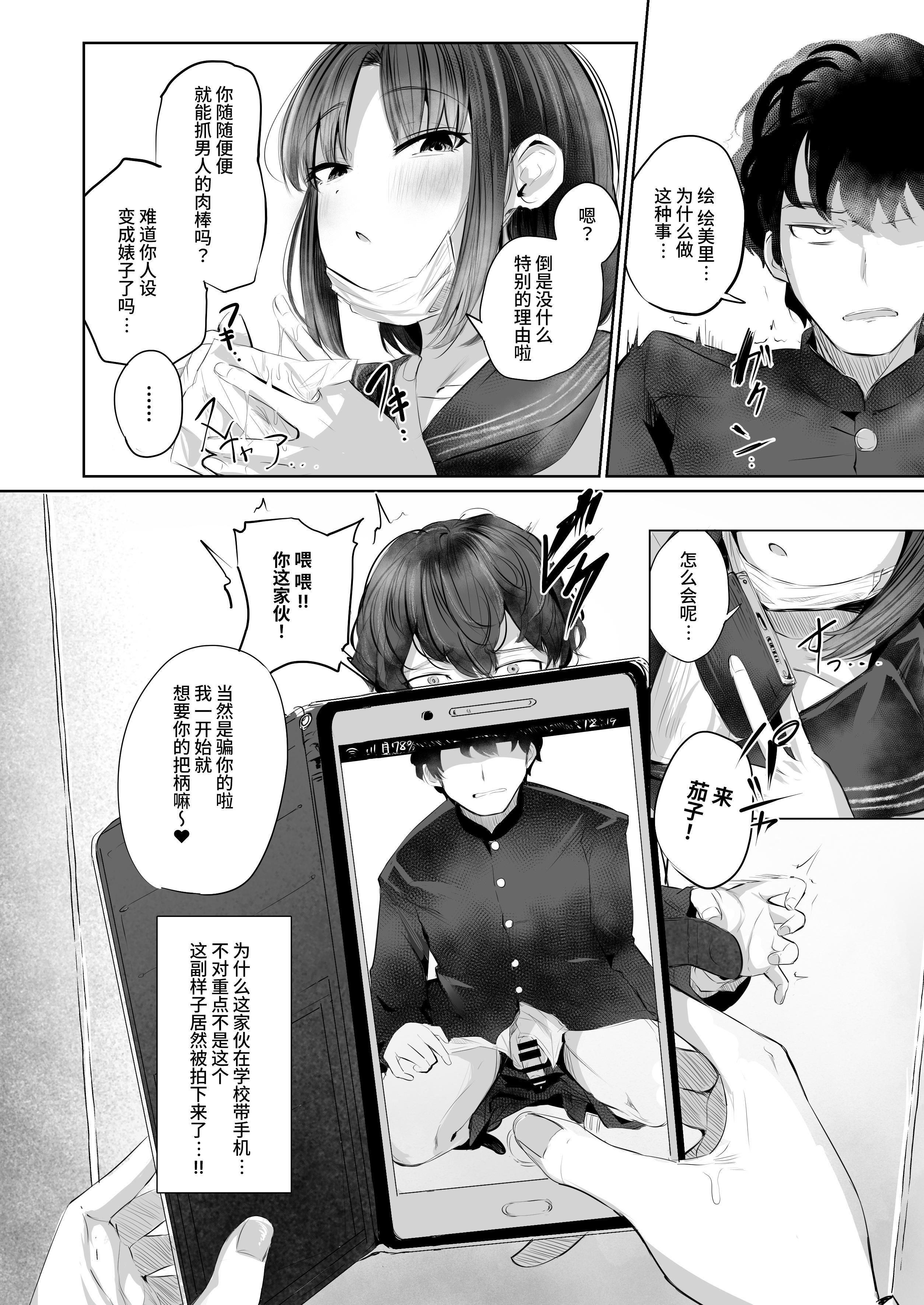 [ひよこんぷれっくす] 有害!ヤバ女 ～不登校陰キャだった同級生に復讐(？)誘い受け逆レされちゃう話～ [中国翻訳] [DL版]