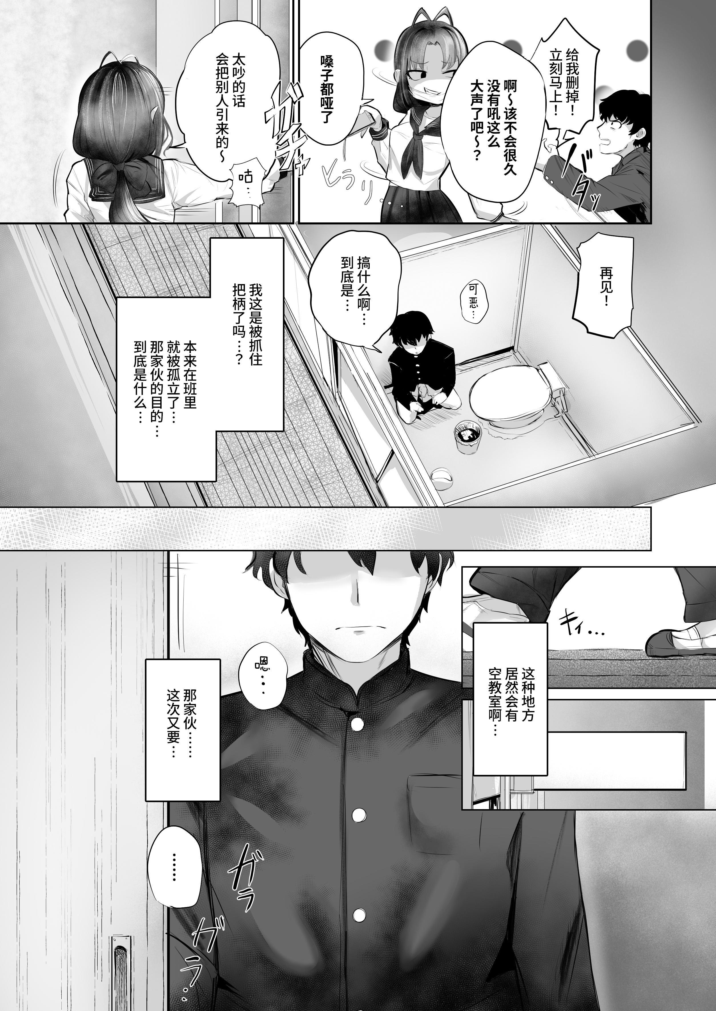 [ひよこんぷれっくす] 有害!ヤバ女 ～不登校陰キャだった同級生に復讐(？)誘い受け逆レされちゃう話～ [中国翻訳] [DL版]