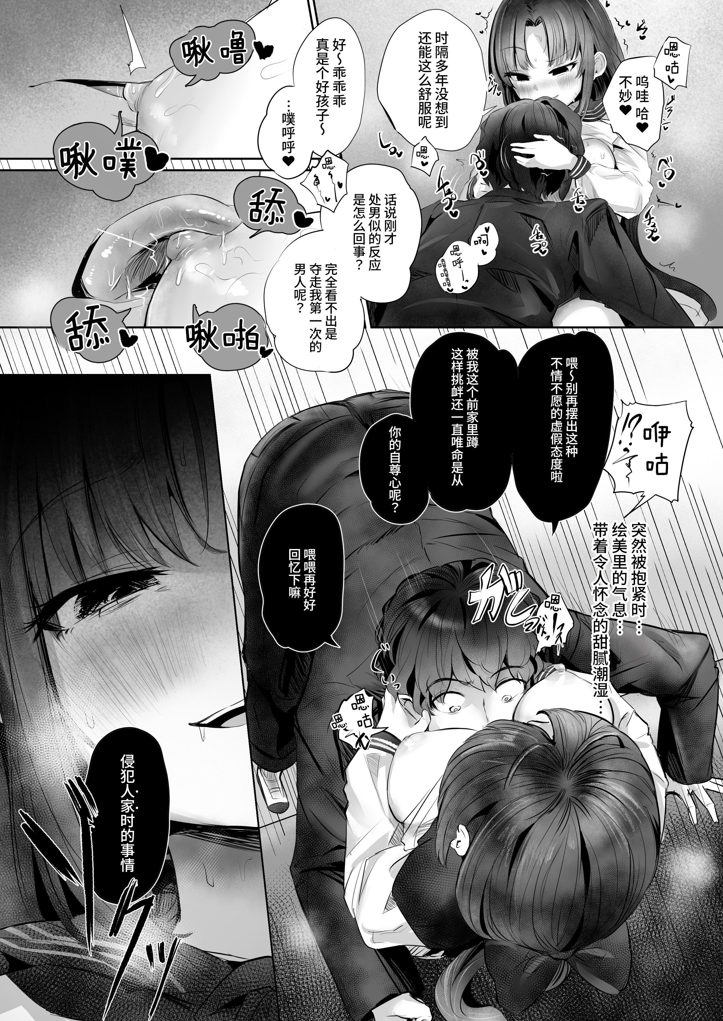 [ひよこんぷれっくす] 有害!ヤバ女 ～不登校陰キャだった同級生に復讐(？)誘い受け逆レされちゃう話～ [中国翻訳] [DL版]