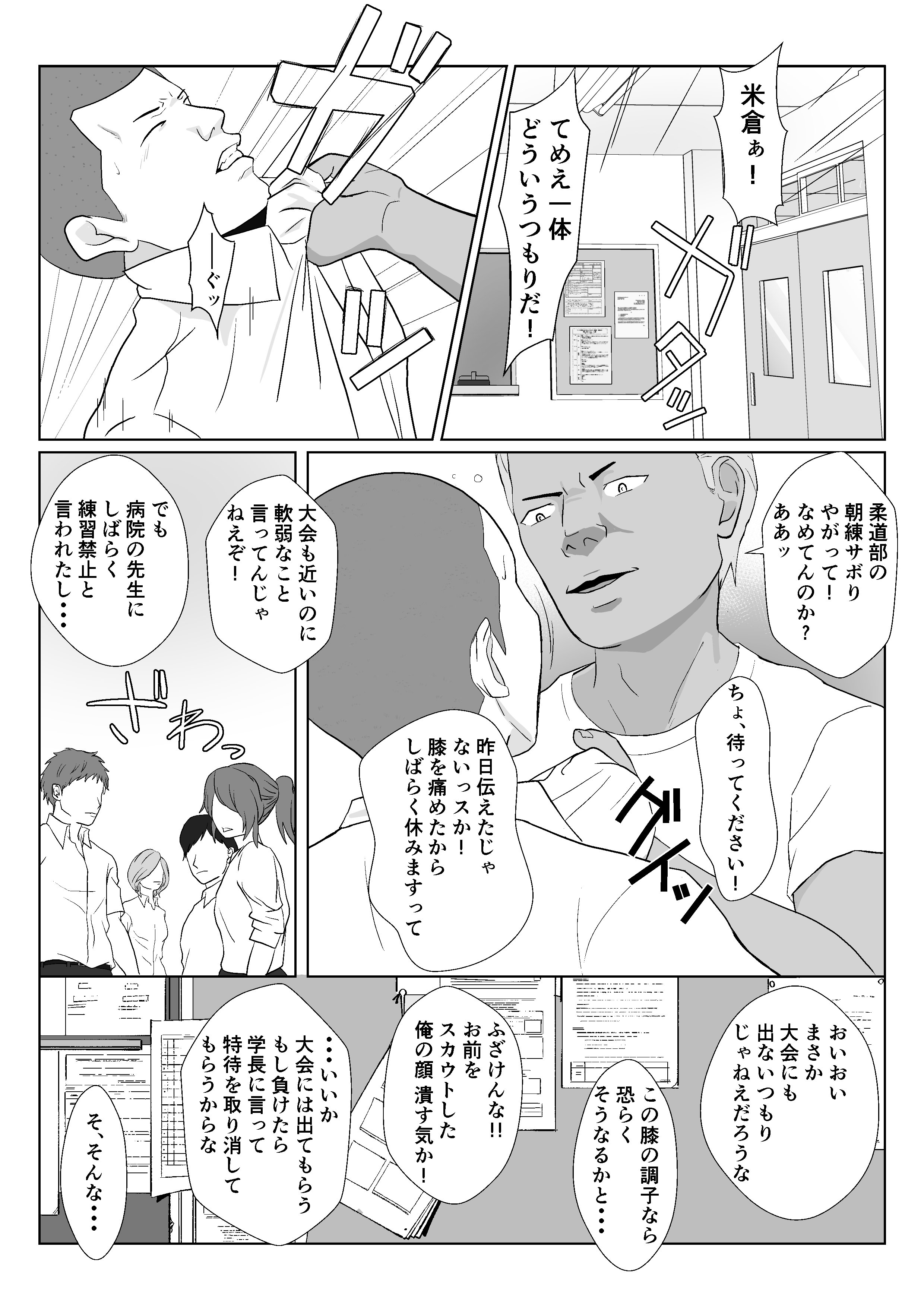 [紀山ハル] 氷室京華はDQN教師にわからせられる!？3 [中国翻訳]