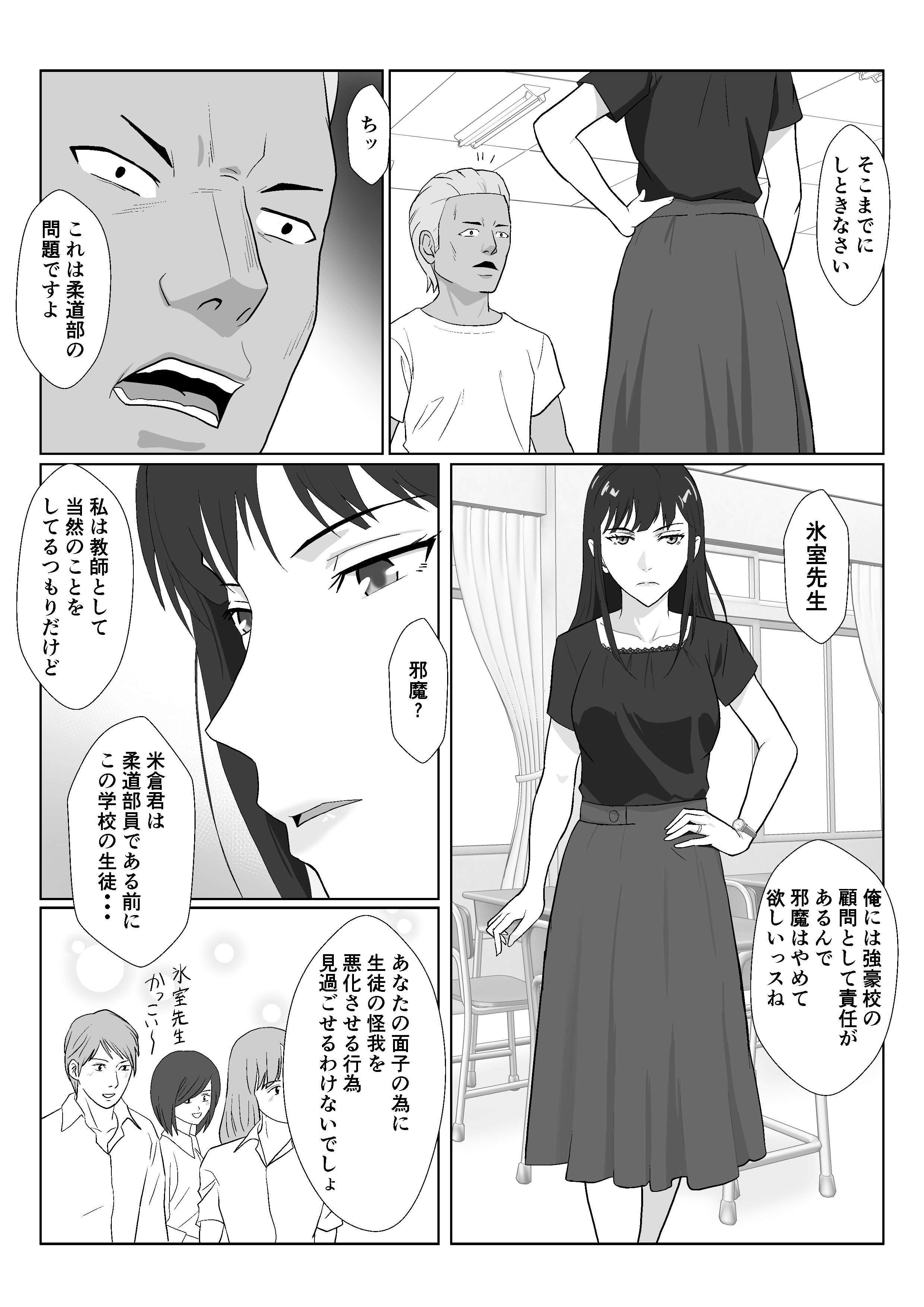 [紀山ハル] 氷室京華はDQN教師にわからせられる!？3 [中国翻訳]