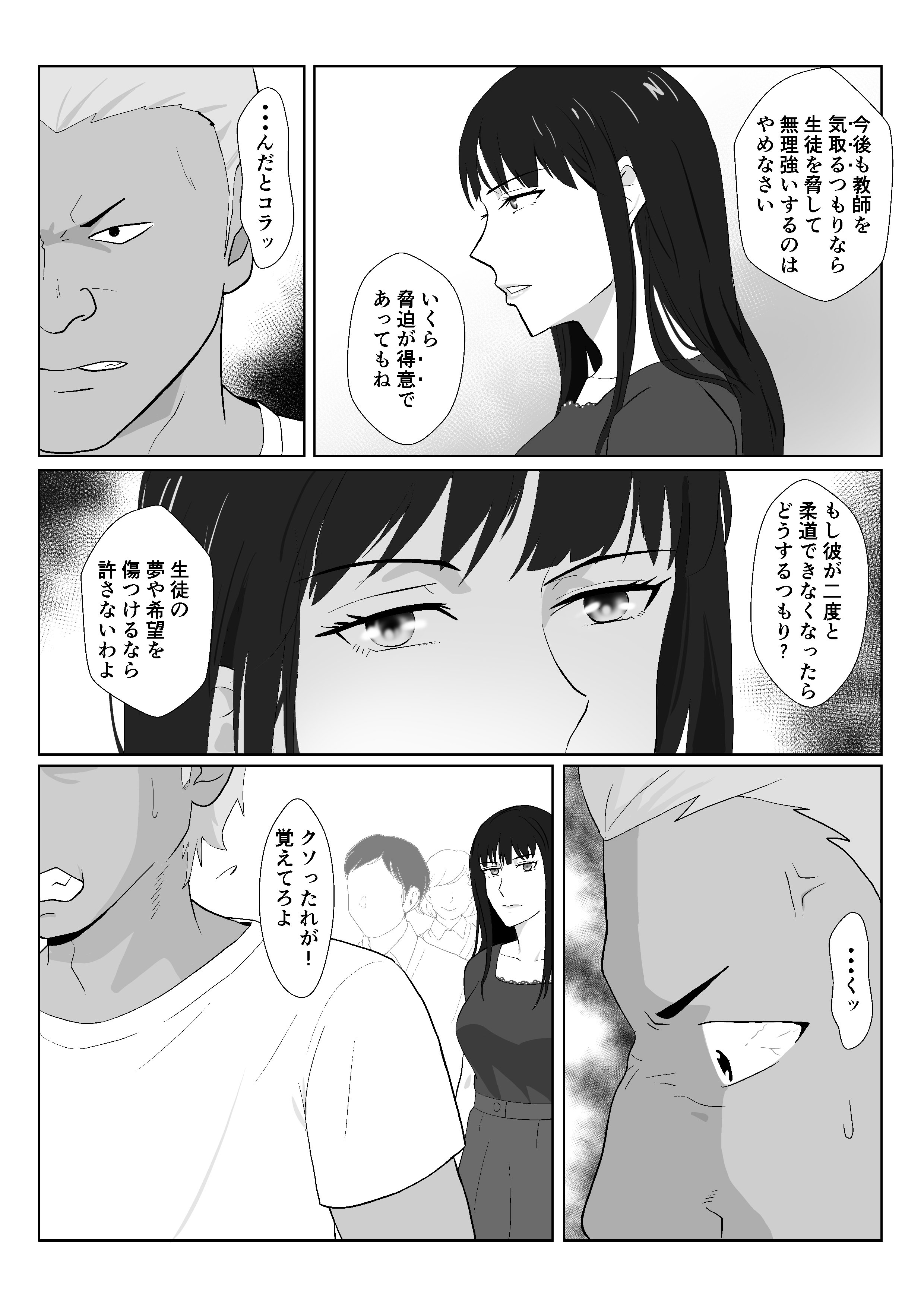 [紀山ハル] 氷室京華はDQN教師にわからせられる!？3 [中国翻訳]