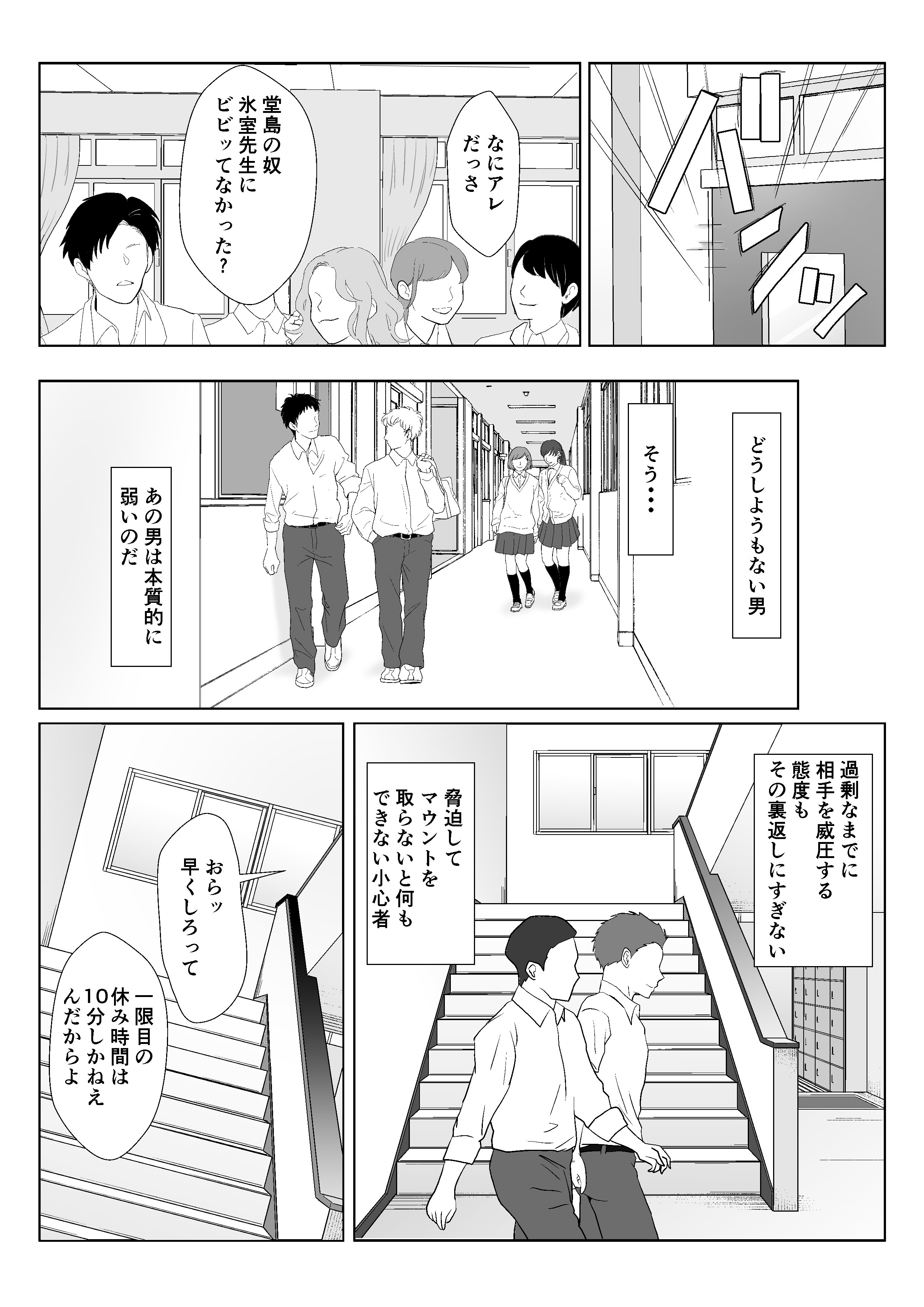 [紀山ハル] 氷室京華はDQN教師にわからせられる!？3 [中国翻訳]
