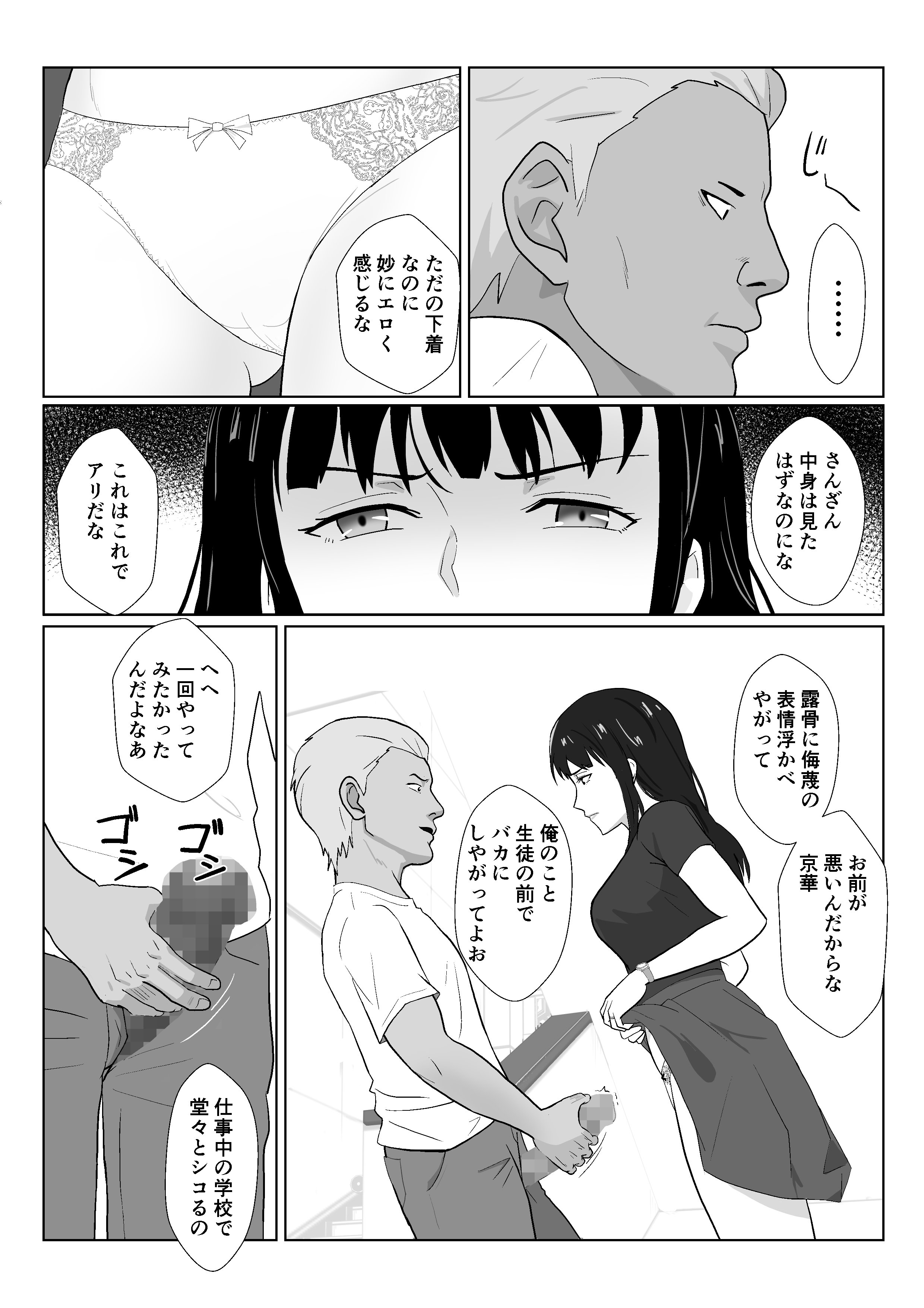 [紀山ハル] 氷室京華はDQN教師にわからせられる!？3 [中国翻訳]