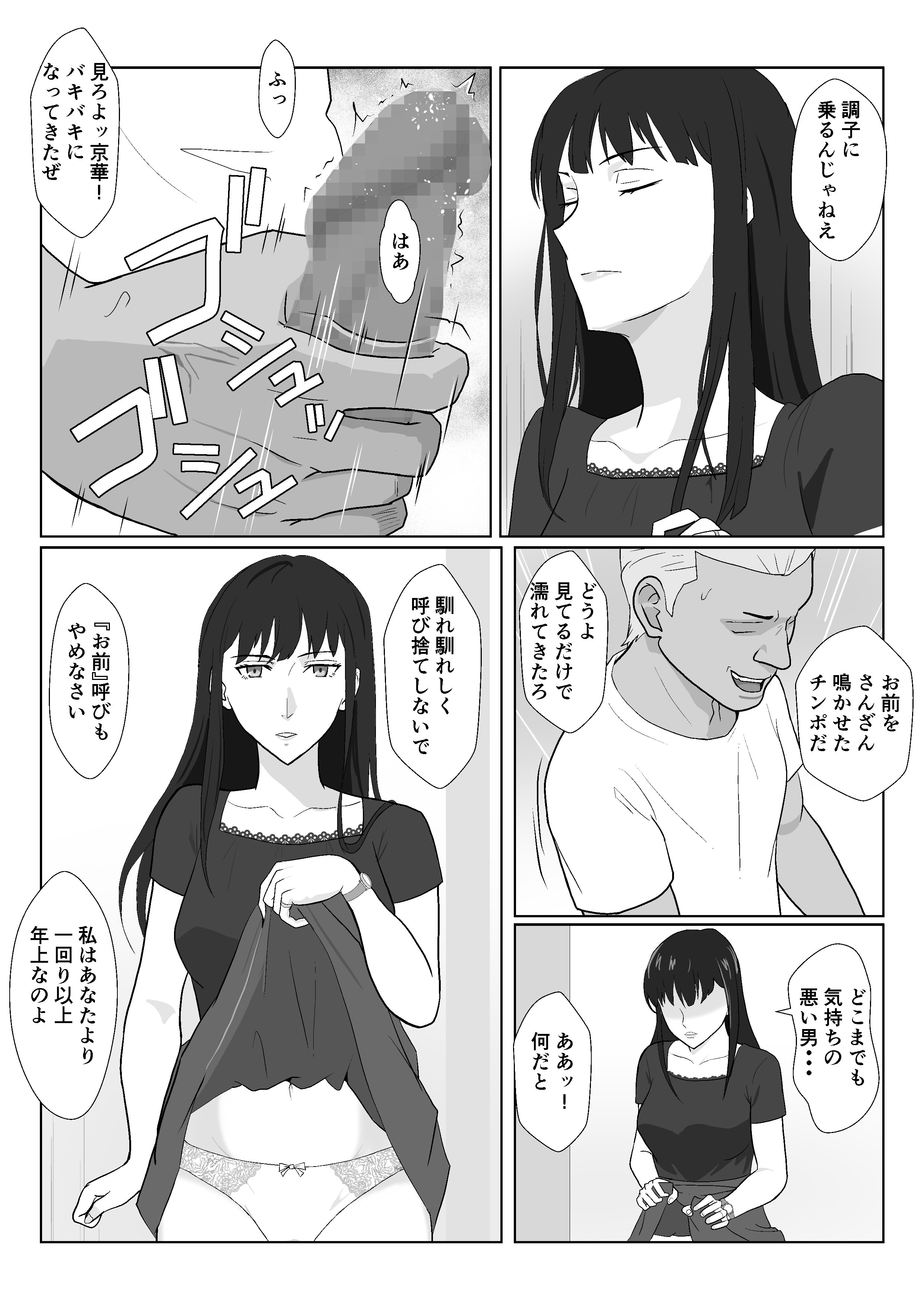 [紀山ハル] 氷室京華はDQN教師にわからせられる!？3 [中国翻訳]