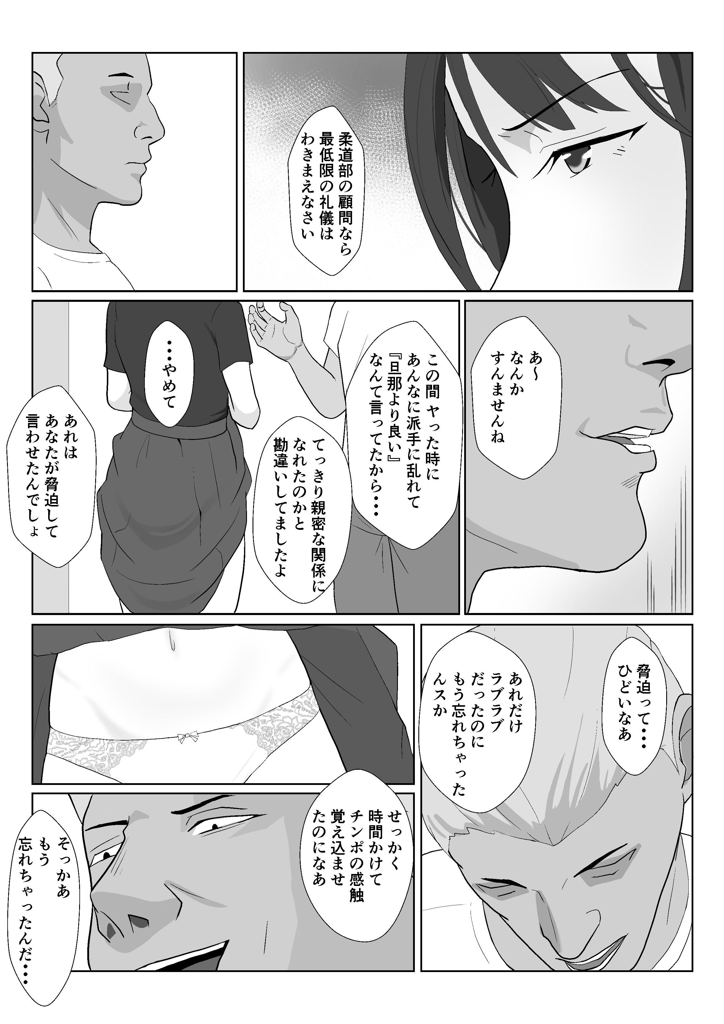 [紀山ハル] 氷室京華はDQN教師にわからせられる!？3 [中国翻訳]