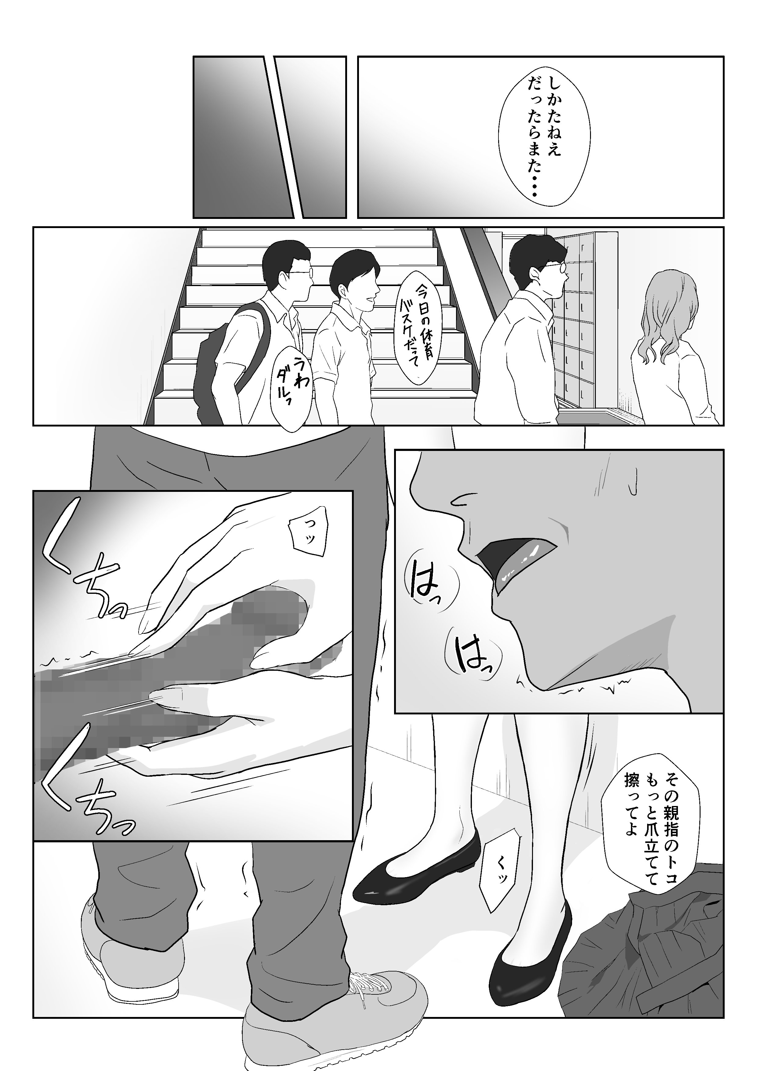 [紀山ハル] 氷室京華はDQN教師にわからせられる!？3 [中国翻訳]