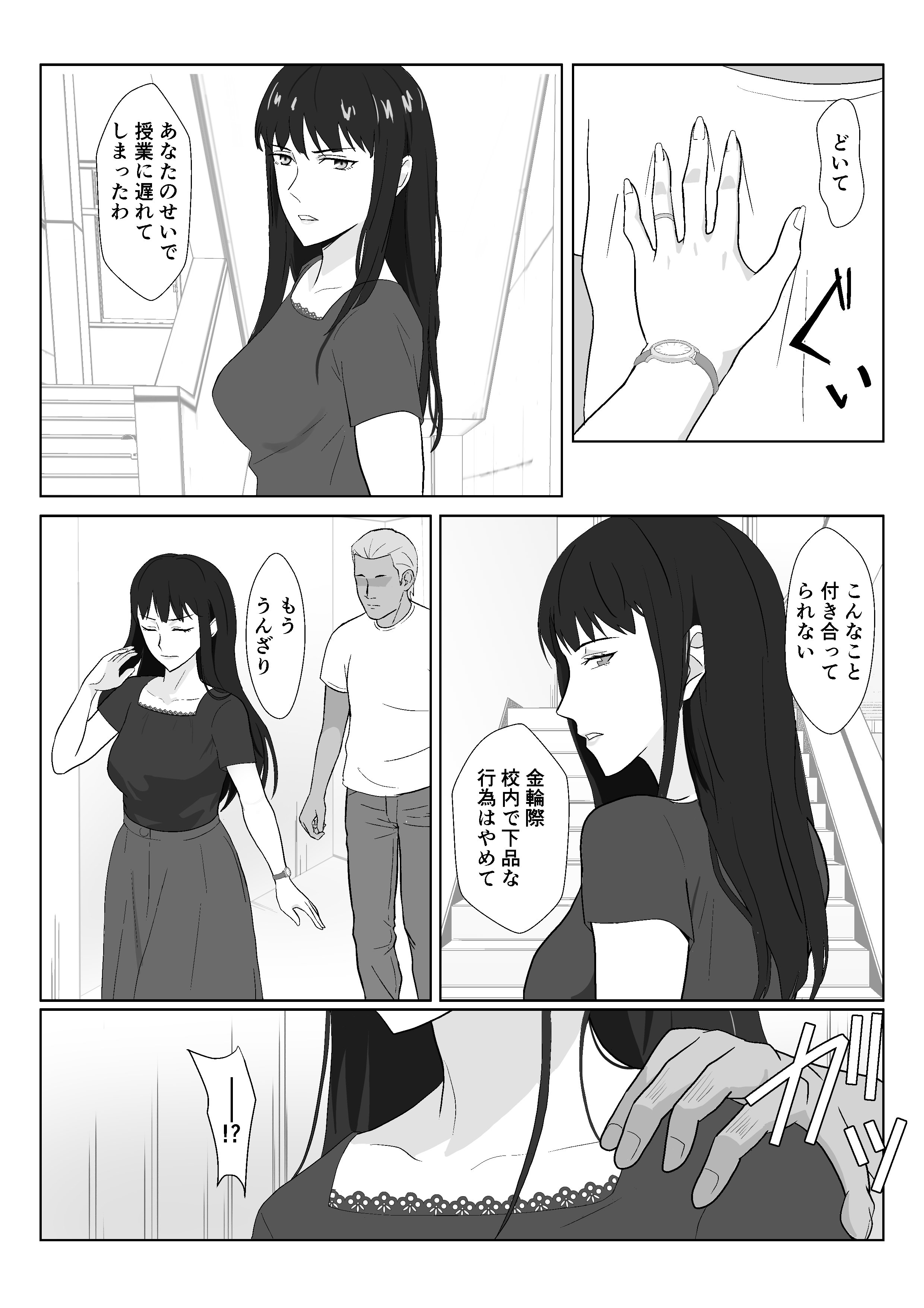 [紀山ハル] 氷室京華はDQN教師にわからせられる!？3 [中国翻訳]