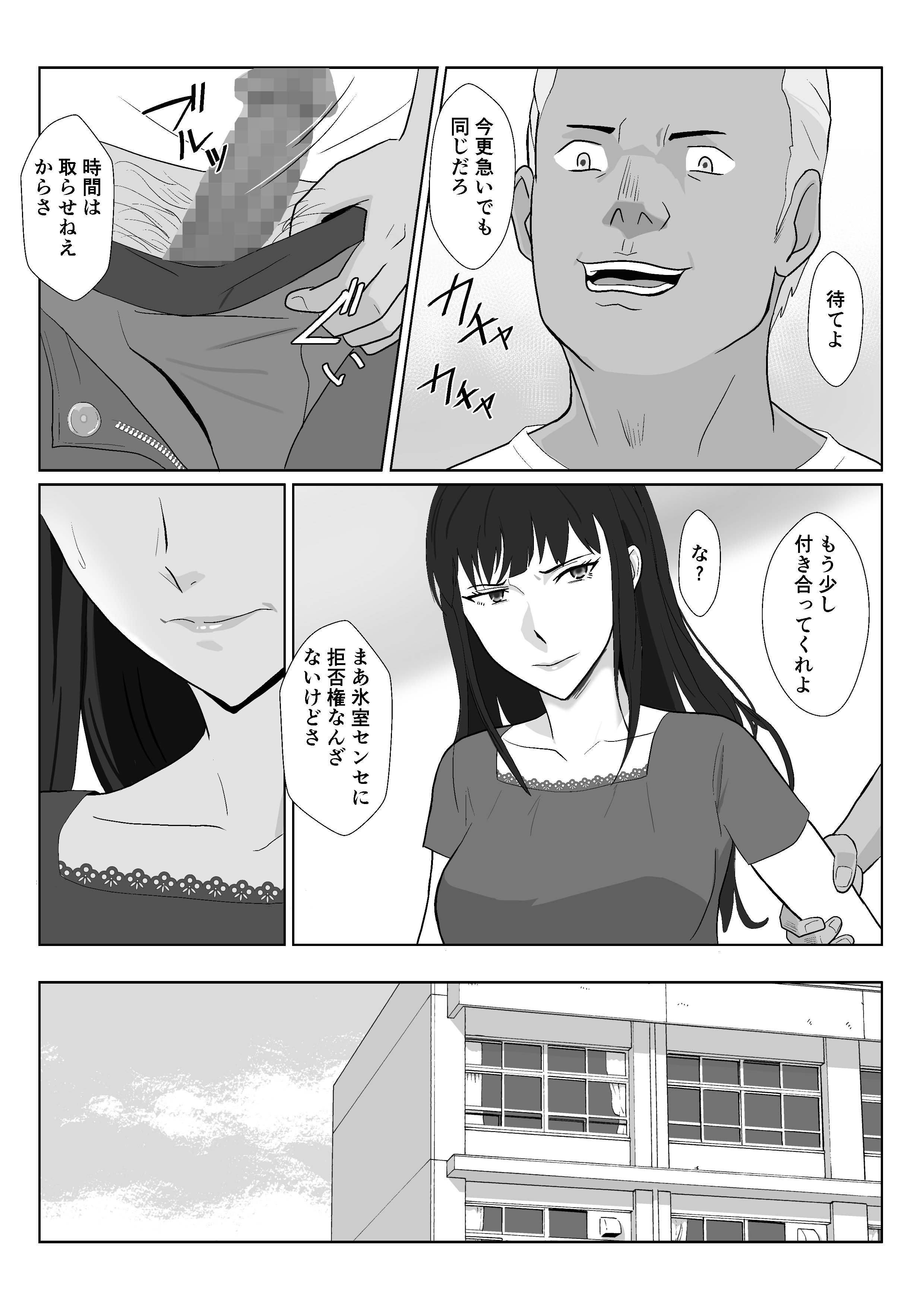 [紀山ハル] 氷室京華はDQN教師にわからせられる!？3 [中国翻訳]