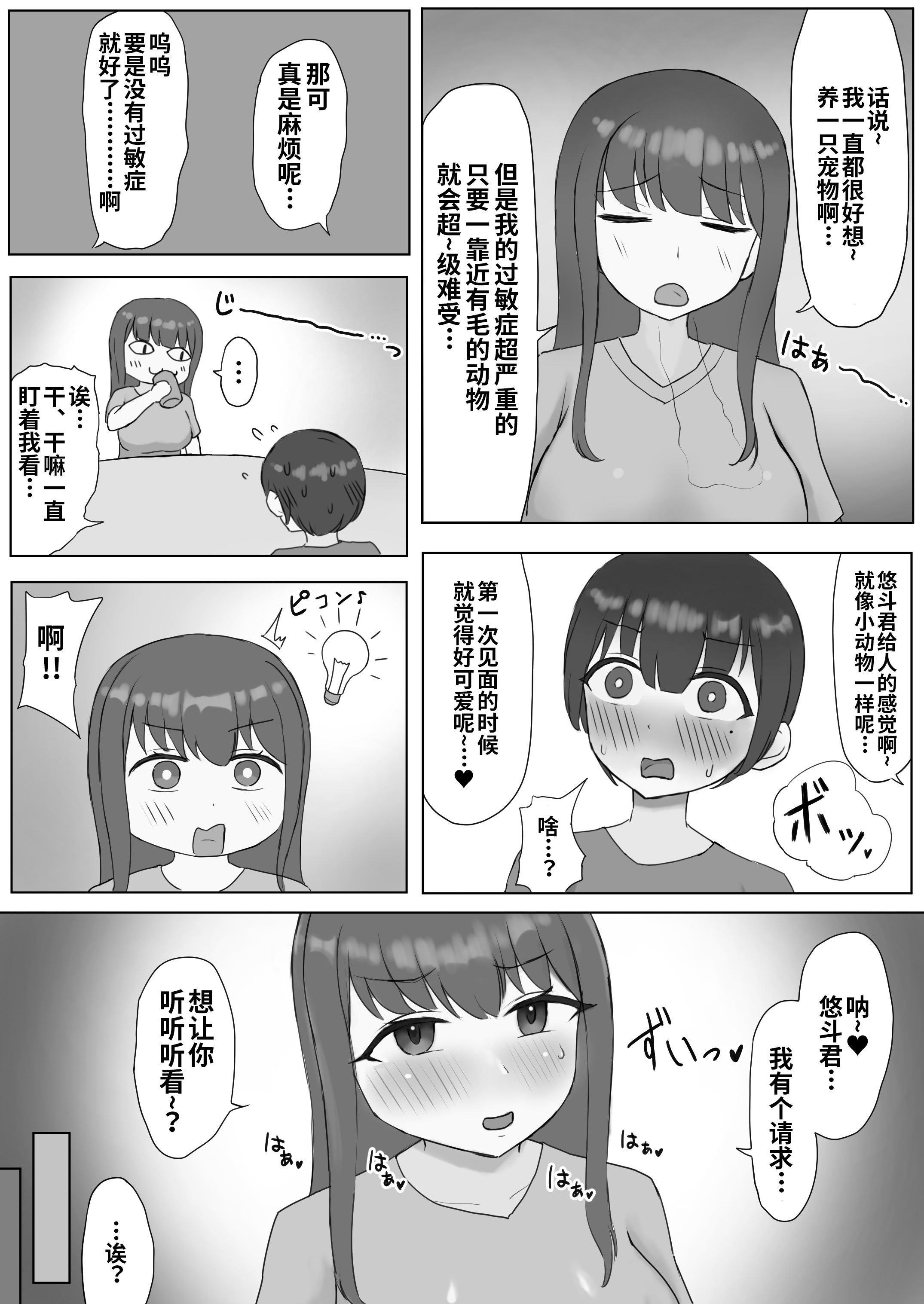 [こうさてん] ふたなり年上彼女のペット兼マゾオナホにされちゃいました…