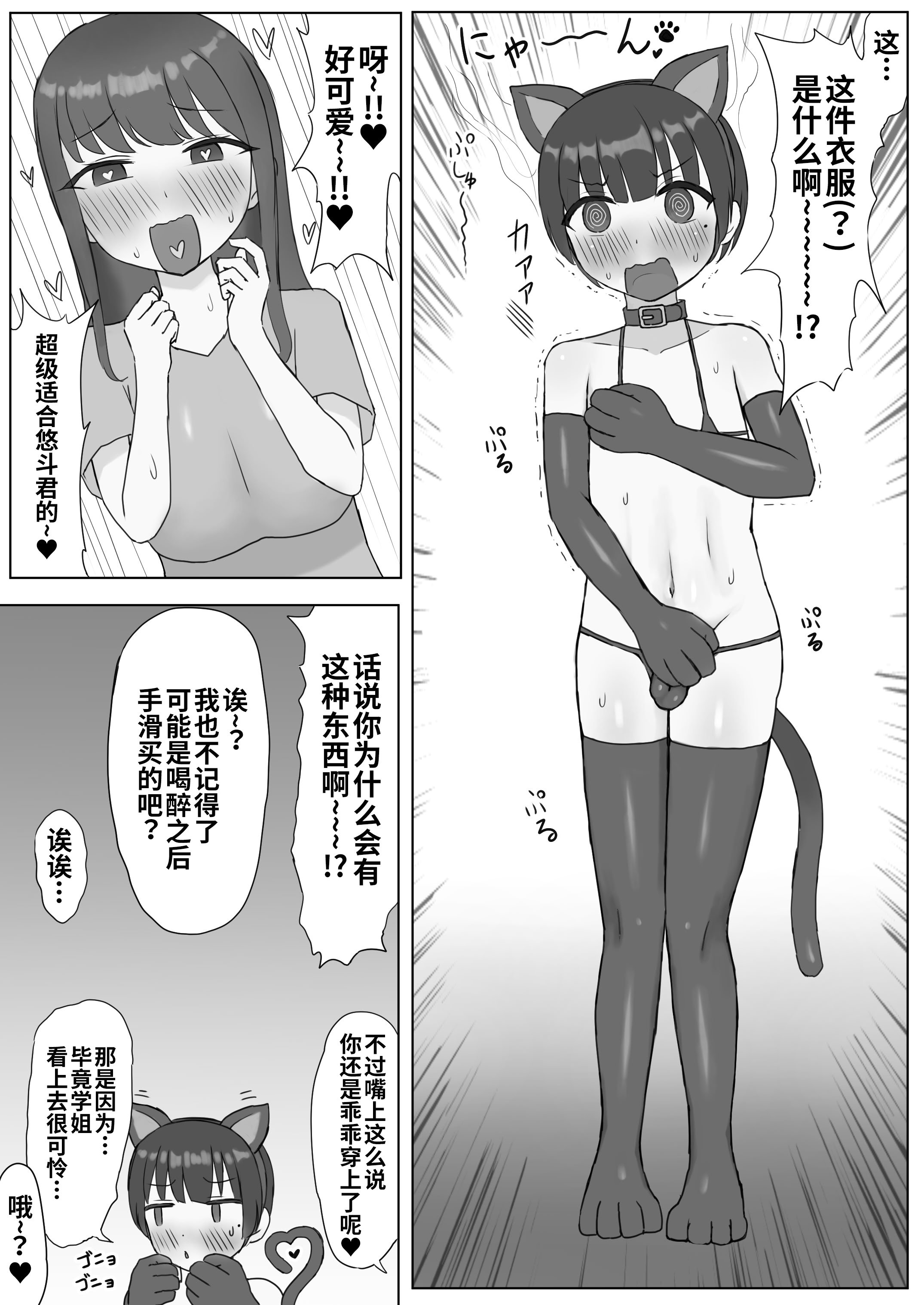 [こうさてん] ふたなり年上彼女のペット兼マゾオナホにされちゃいました…