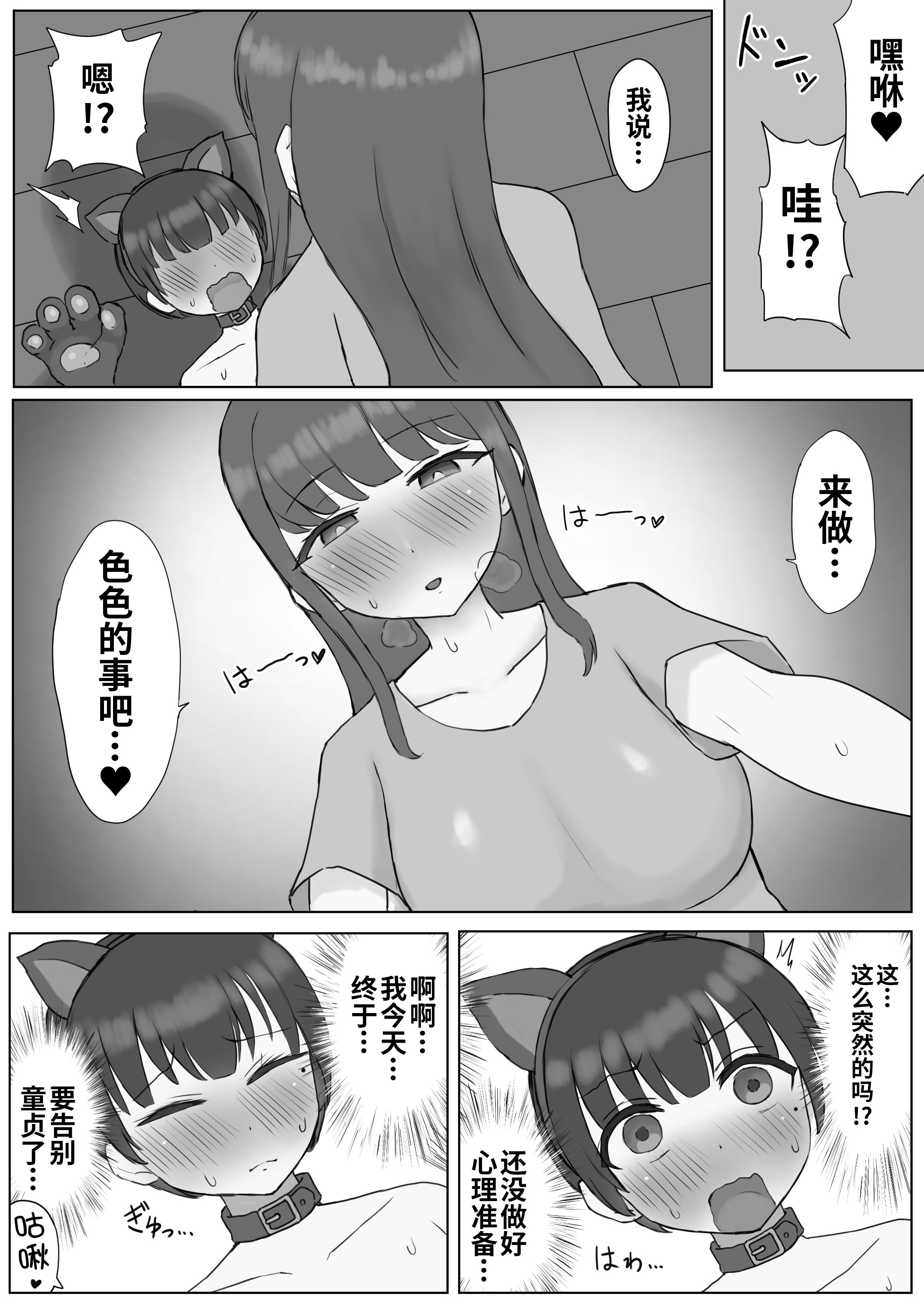 [こうさてん] ふたなり年上彼女のペット兼マゾオナホにされちゃいました…
