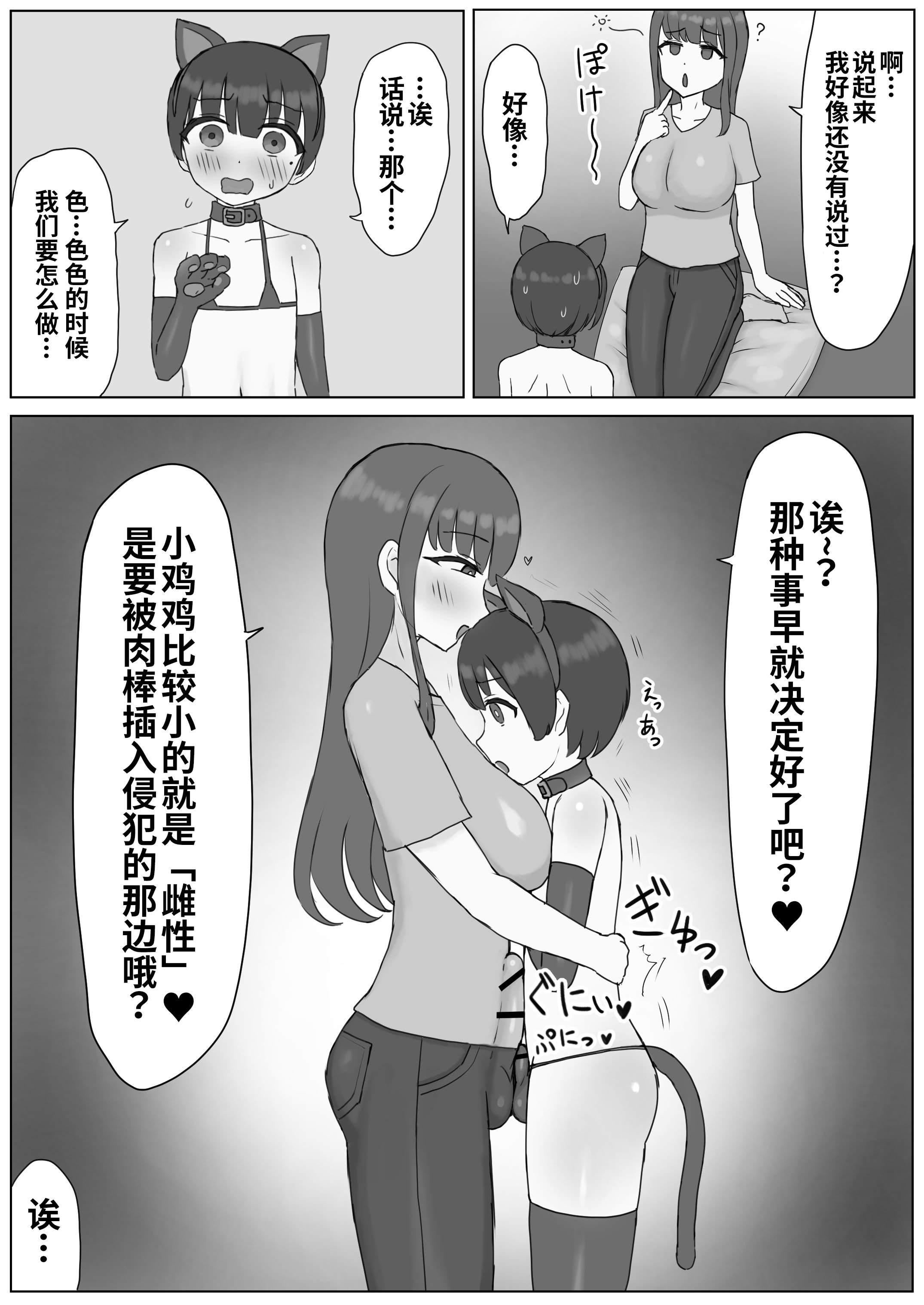 [こうさてん] ふたなり年上彼女のペット兼マゾオナホにされちゃいました…