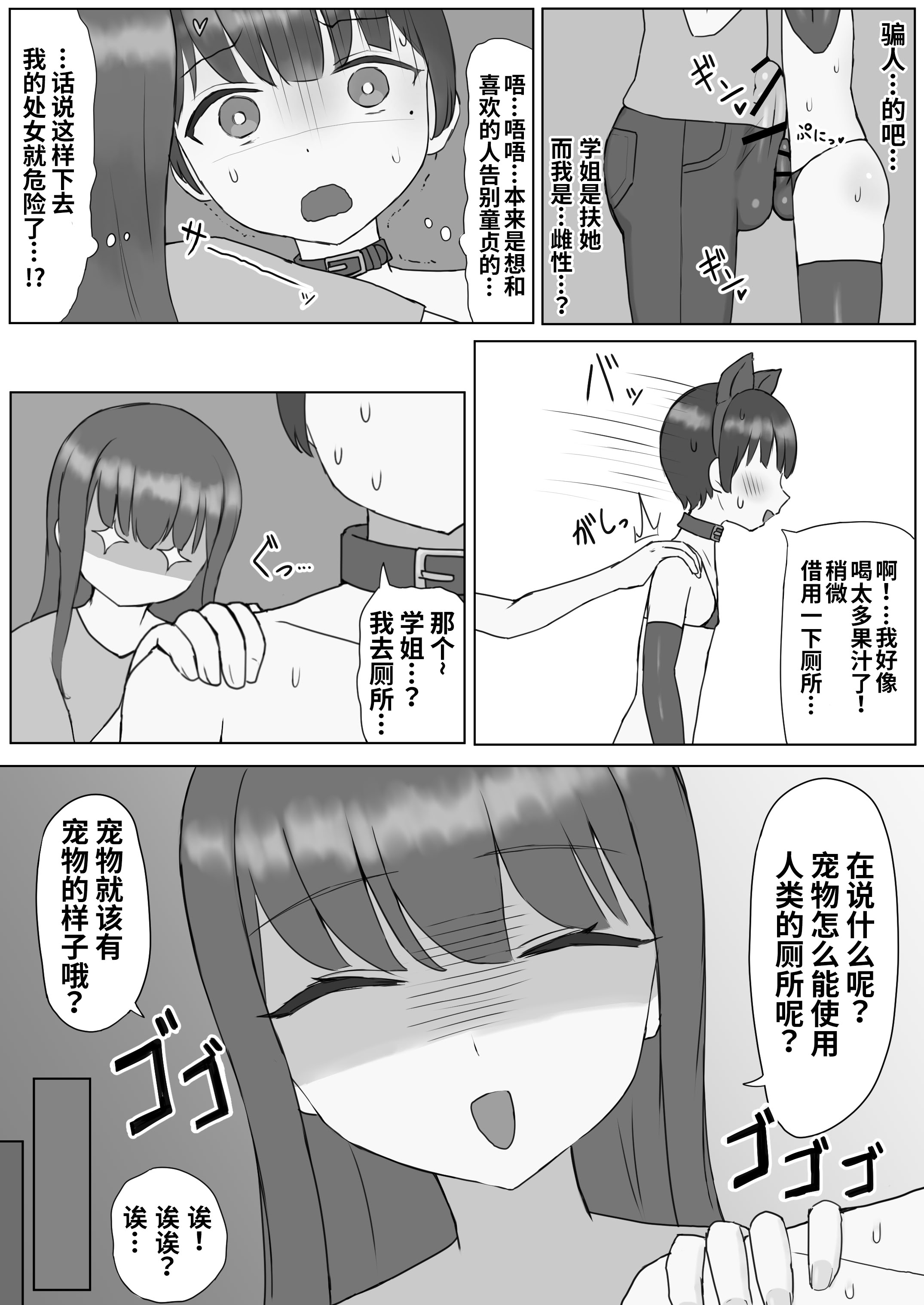 [こうさてん] ふたなり年上彼女のペット兼マゾオナホにされちゃいました…