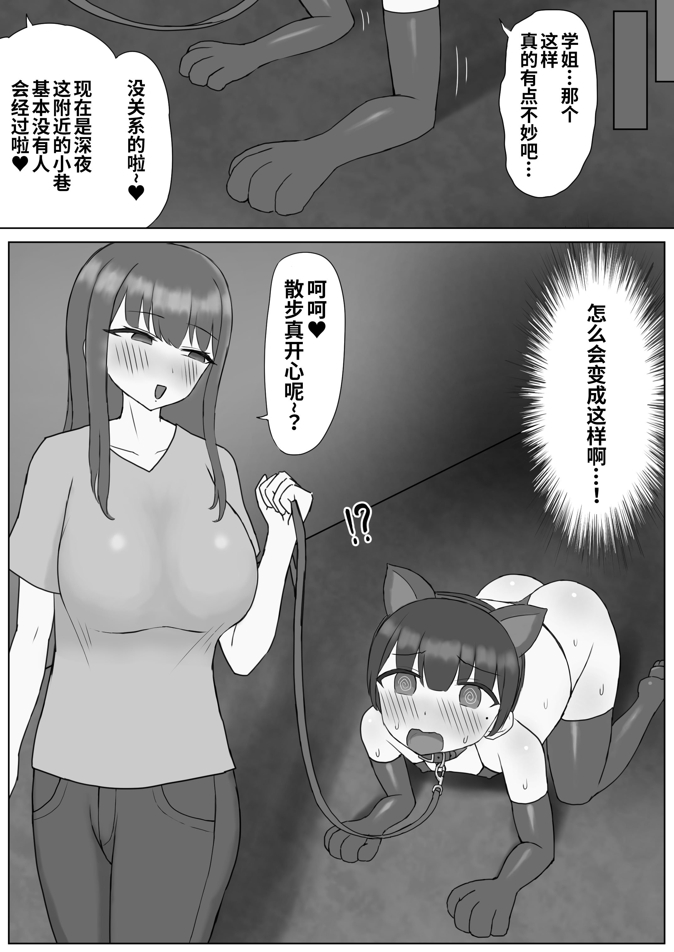 [こうさてん] ふたなり年上彼女のペット兼マゾオナホにされちゃいました…