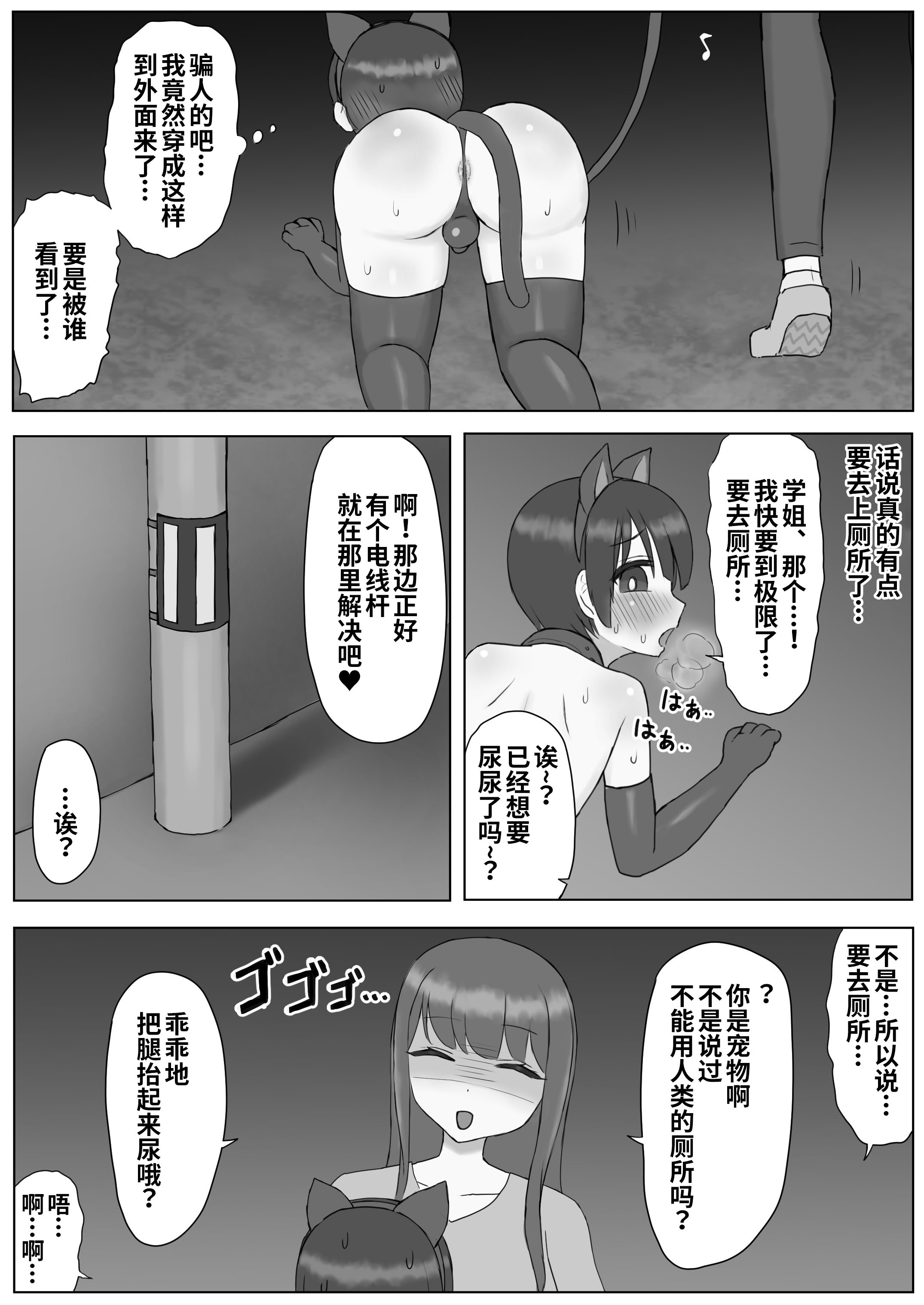 [こうさてん] ふたなり年上彼女のペット兼マゾオナホにされちゃいました…