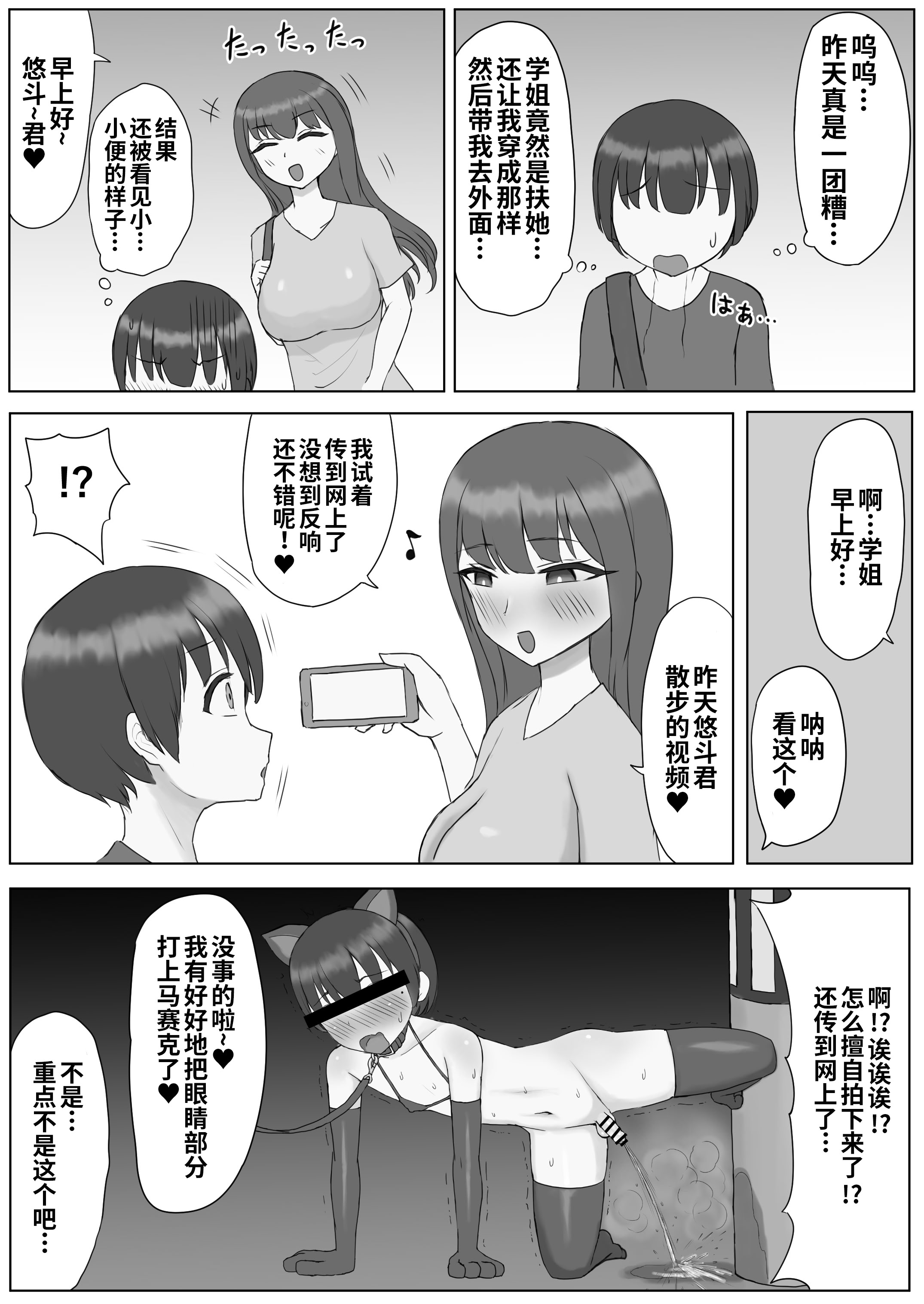 [こうさてん] ふたなり年上彼女のペット兼マゾオナホにされちゃいました…