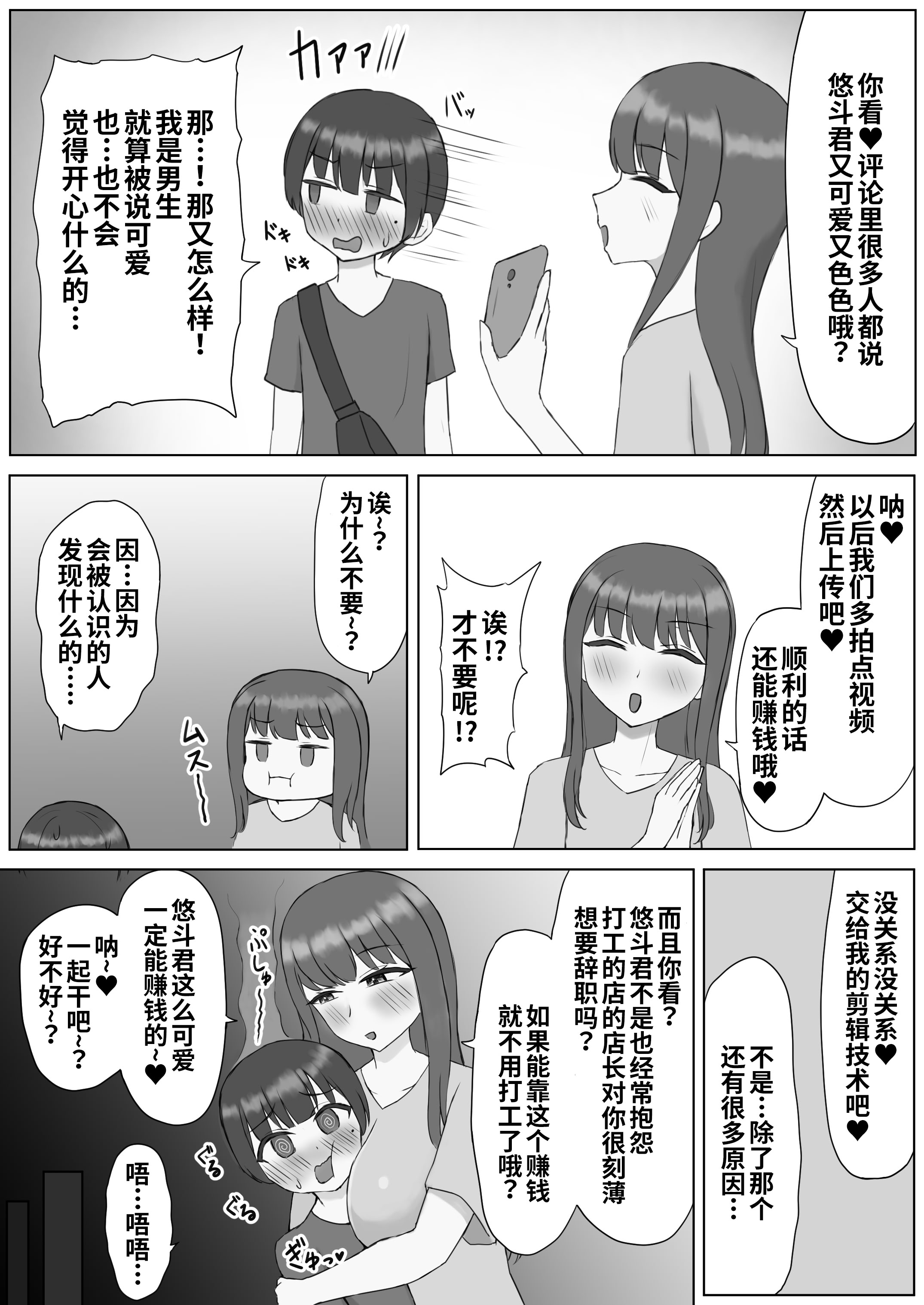 [こうさてん] ふたなり年上彼女のペット兼マゾオナホにされちゃいました…