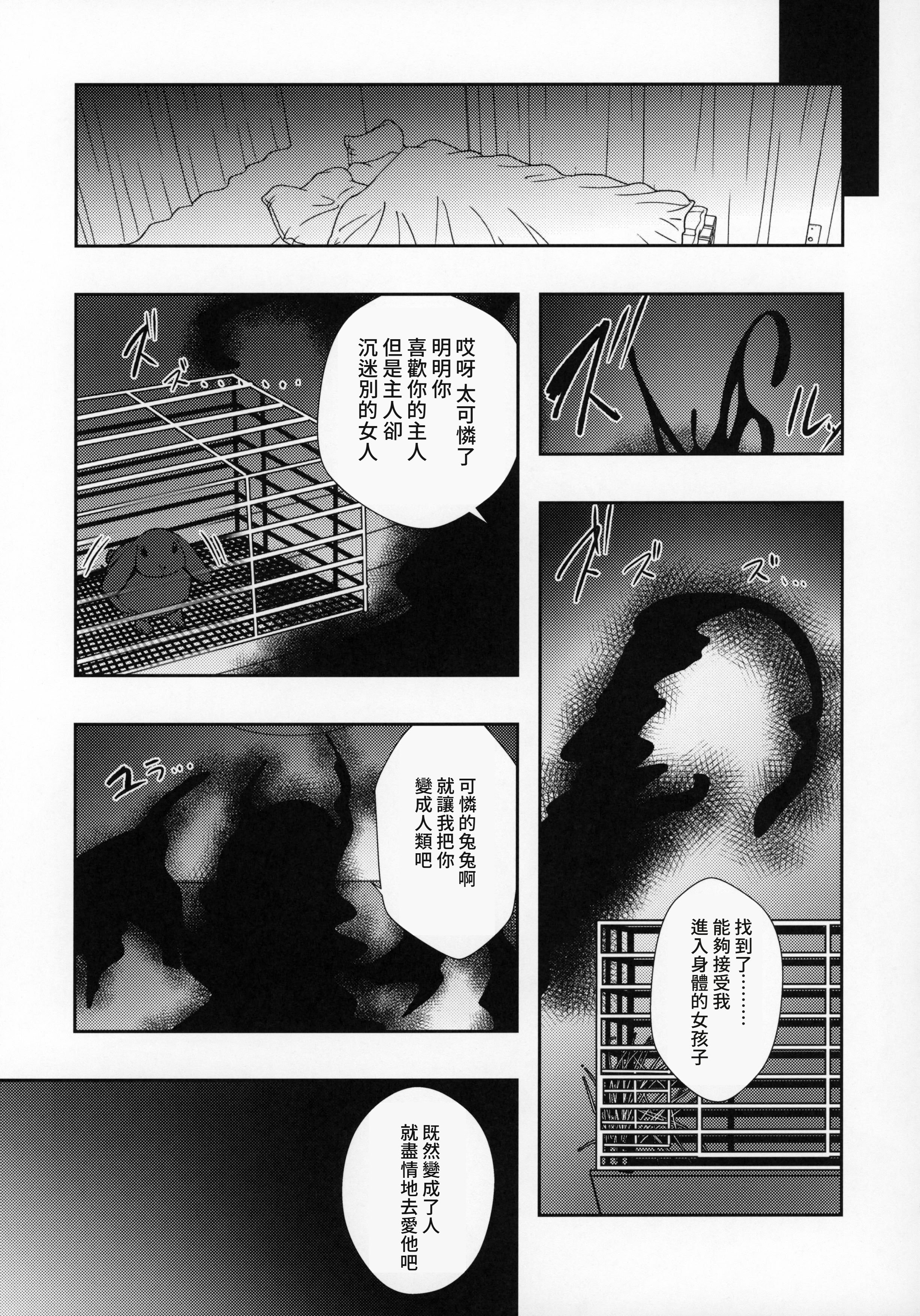 [Panda Cotta (ささくまきょうた)] 彼女が出来たらペットが病んでサキュバスになった話 [Amerins漢化]