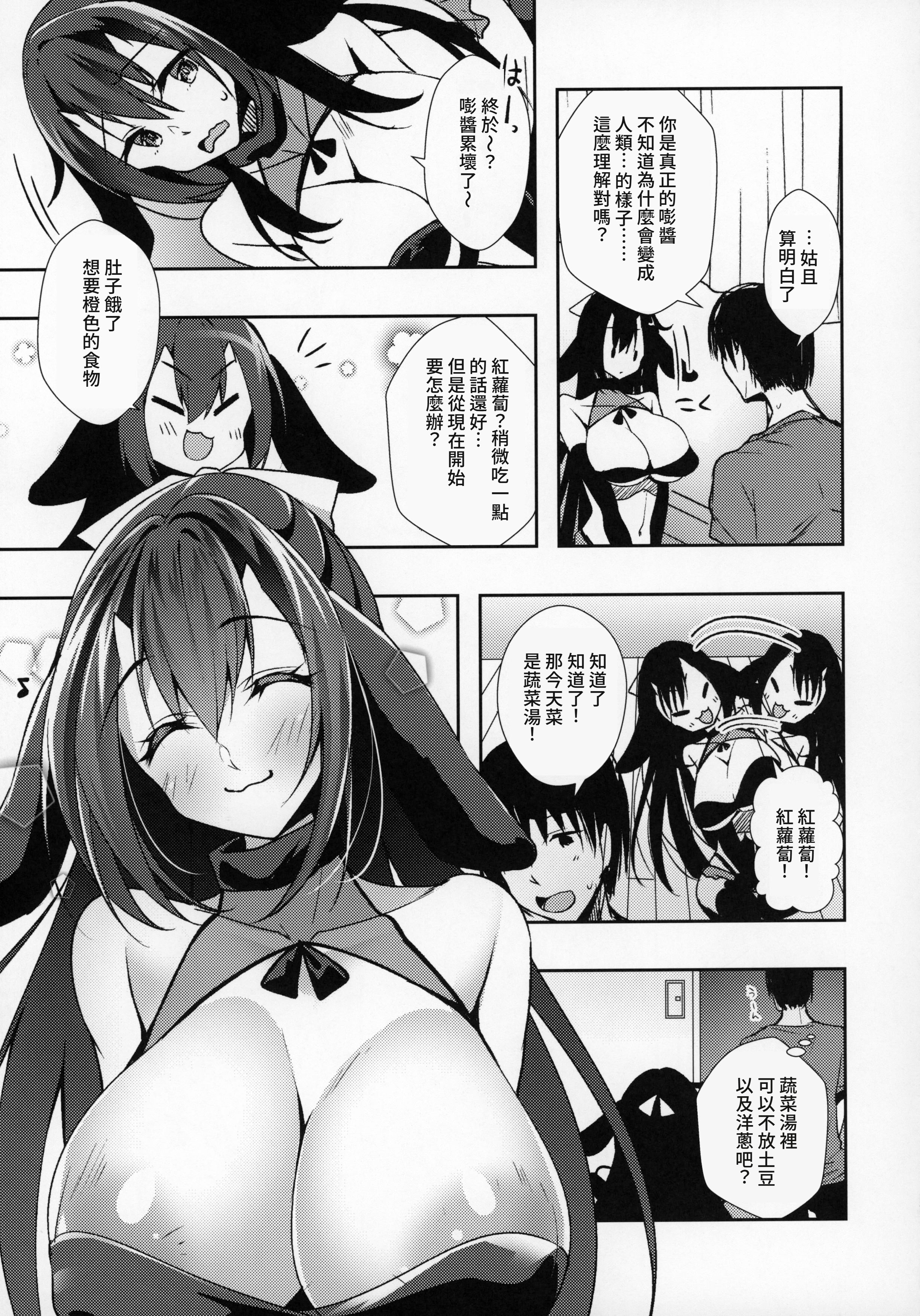 [Panda Cotta (ささくまきょうた)] 彼女が出来たらペットが病んでサキュバスになった話 [Amerins漢化]