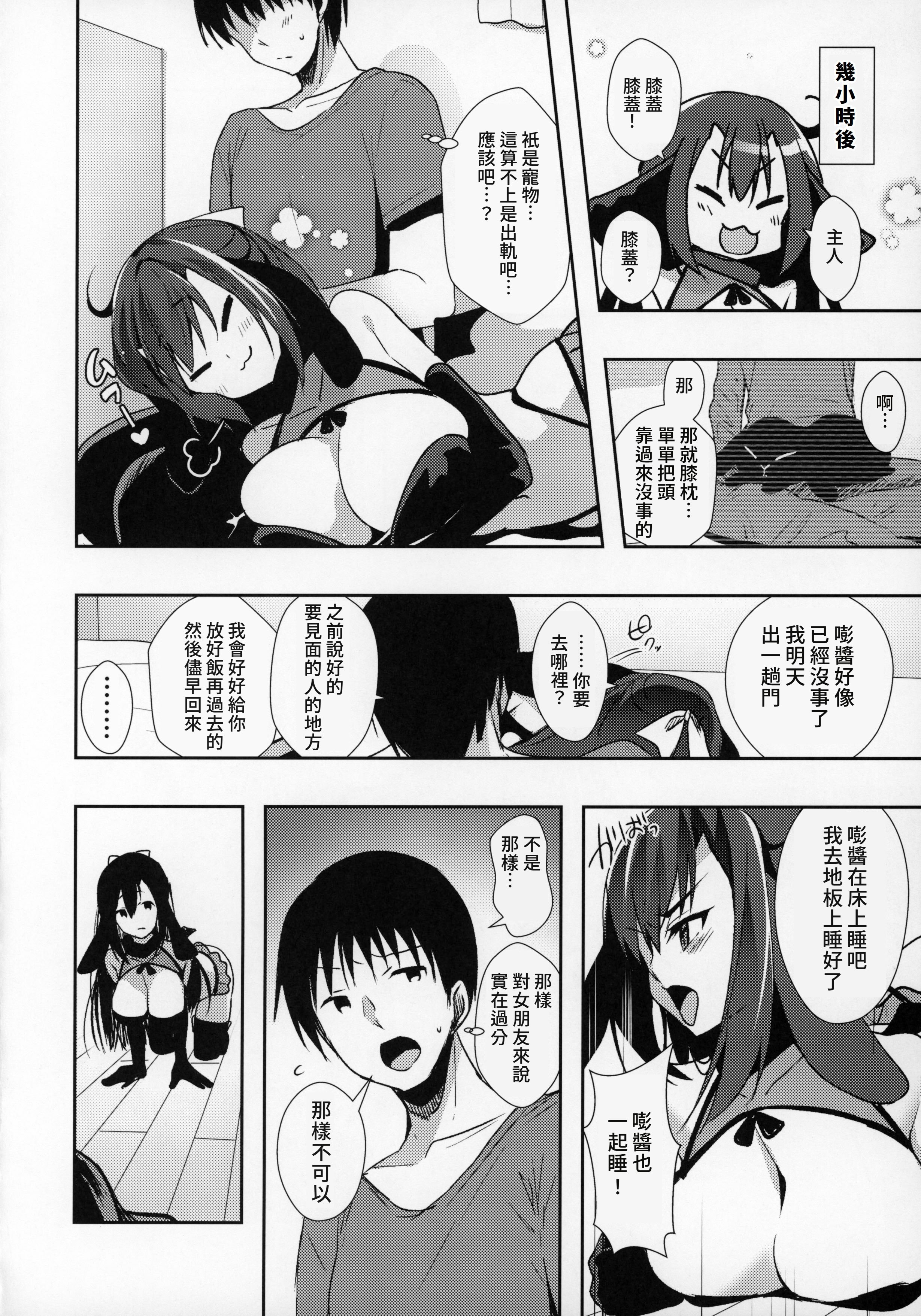 [Panda Cotta (ささくまきょうた)] 彼女が出来たらペットが病んでサキュバスになった話 [Amerins漢化]