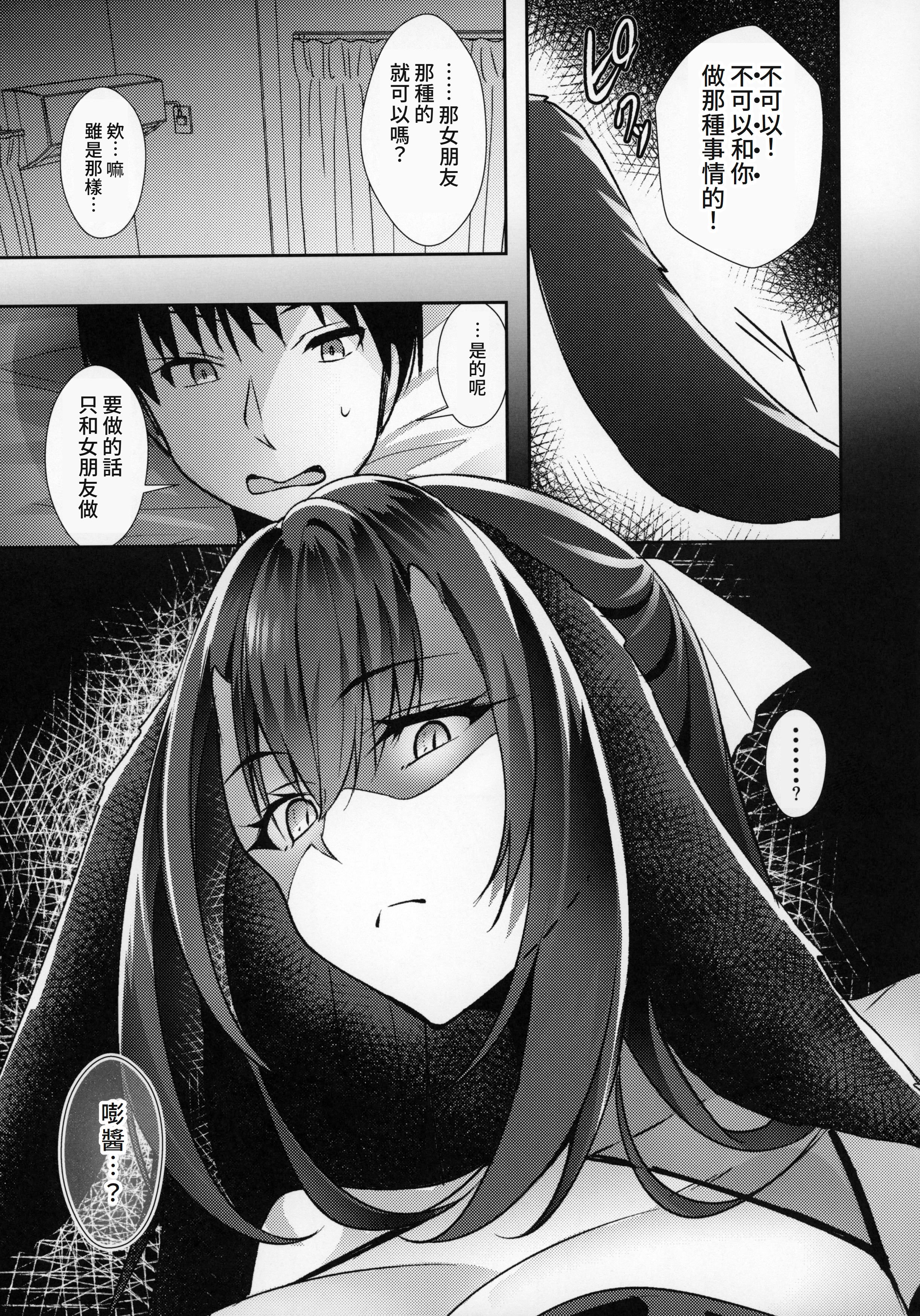 [Panda Cotta (ささくまきょうた)] 彼女が出来たらペットが病んでサキュバスになった話 [Amerins漢化]