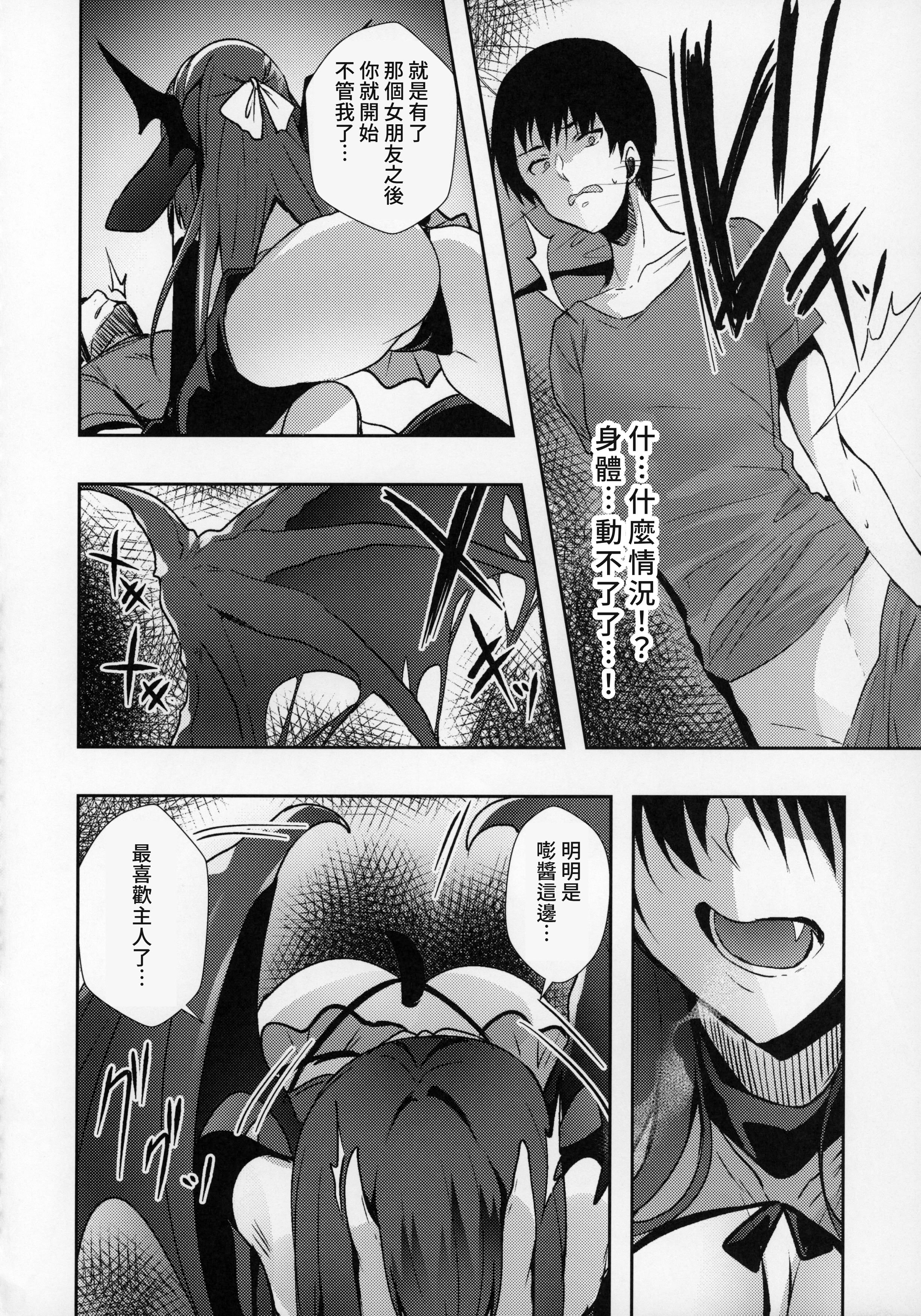 [Panda Cotta (ささくまきょうた)] 彼女が出来たらペットが病んでサキュバスになった話 [Amerins漢化]