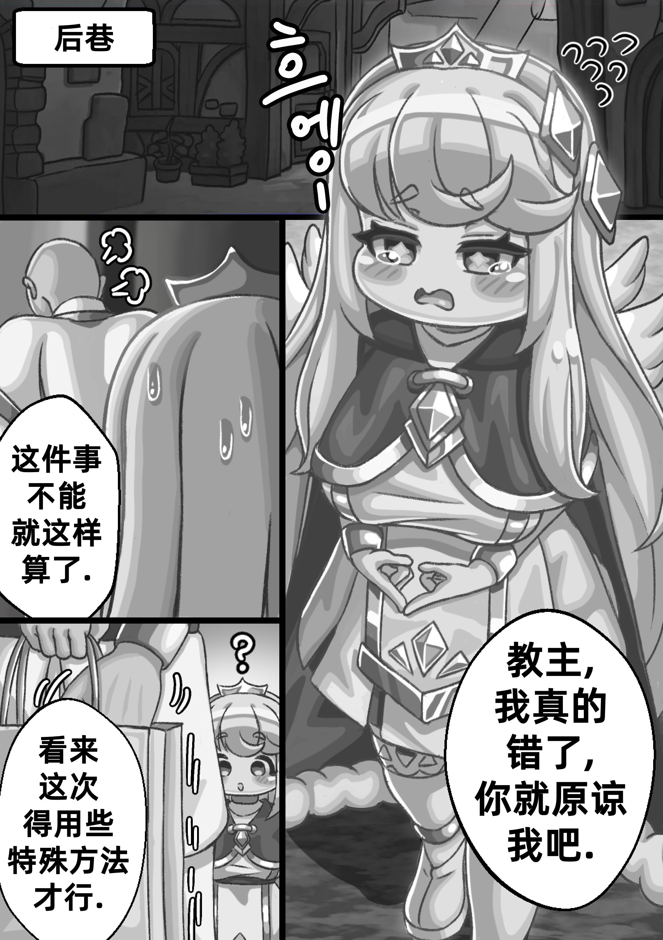 [Kintaro Raku]The Queen walking naked in the back alley／在后巷赤裸散步的女王大人[Trickcal revive][Chinese]