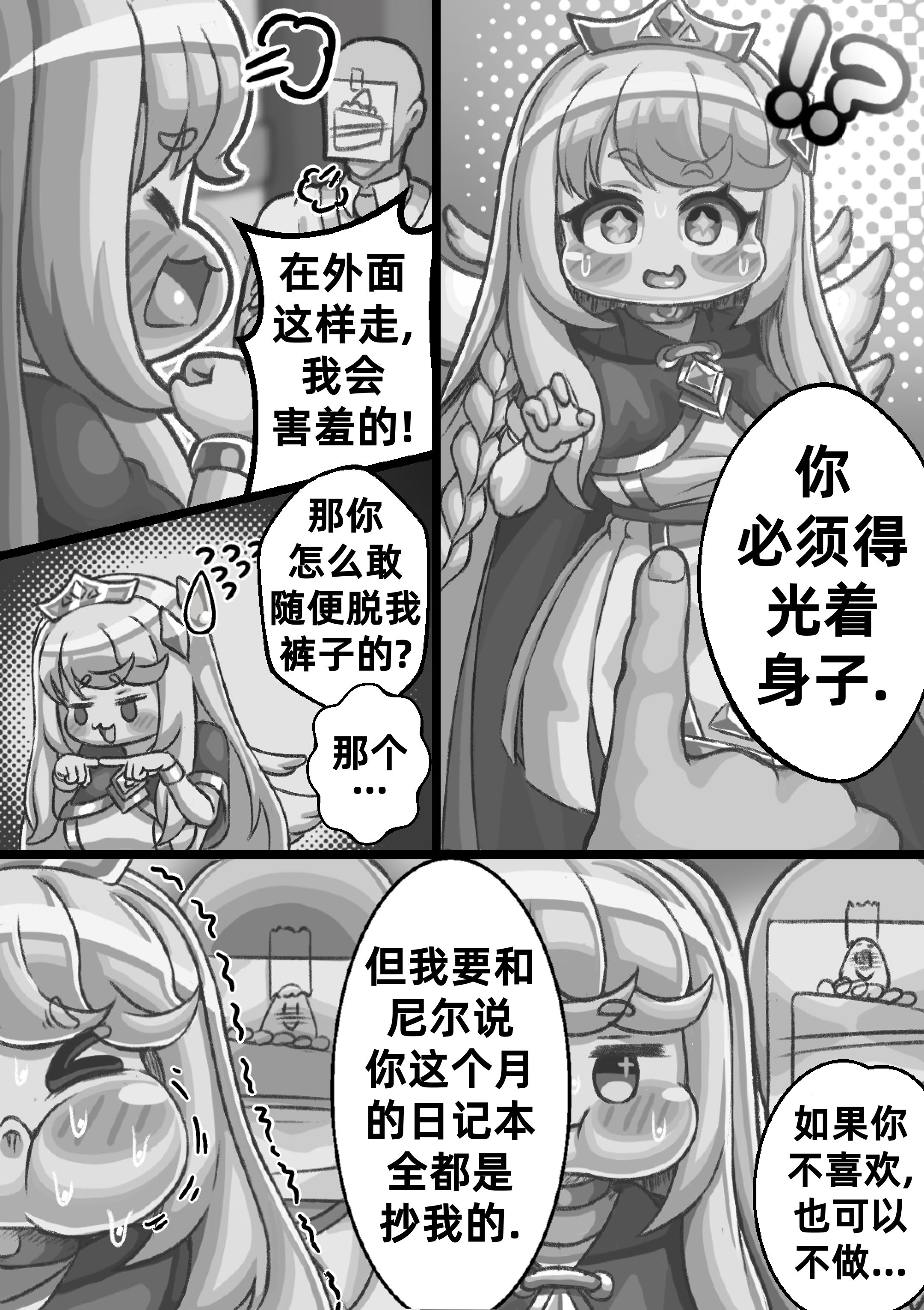 [Kintaro Raku]The Queen walking naked in the back alley／在后巷赤裸散步的女王大人[Trickcal revive][Chinese]
