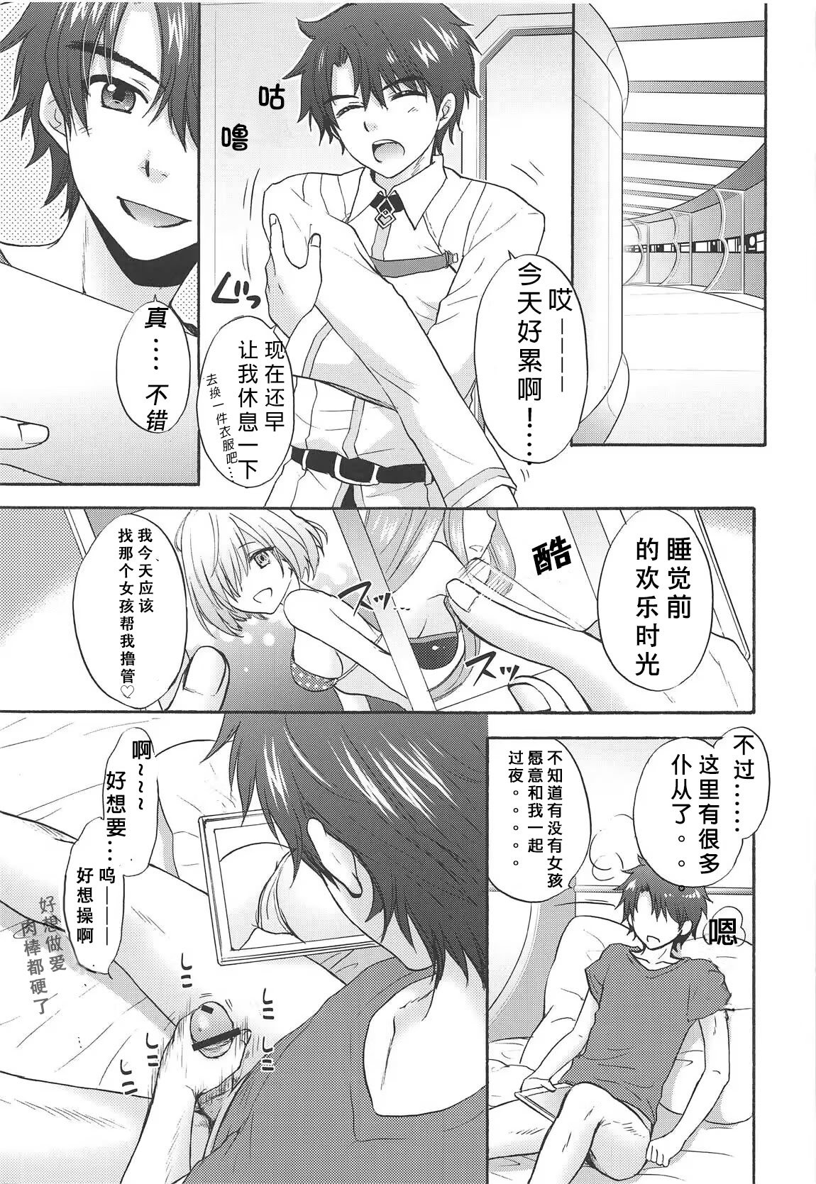 (C95) [BEAT-POP (尾崎未来)] Boss is always Bossing (Fate／Grand Order) [章鱼堡汉化组]