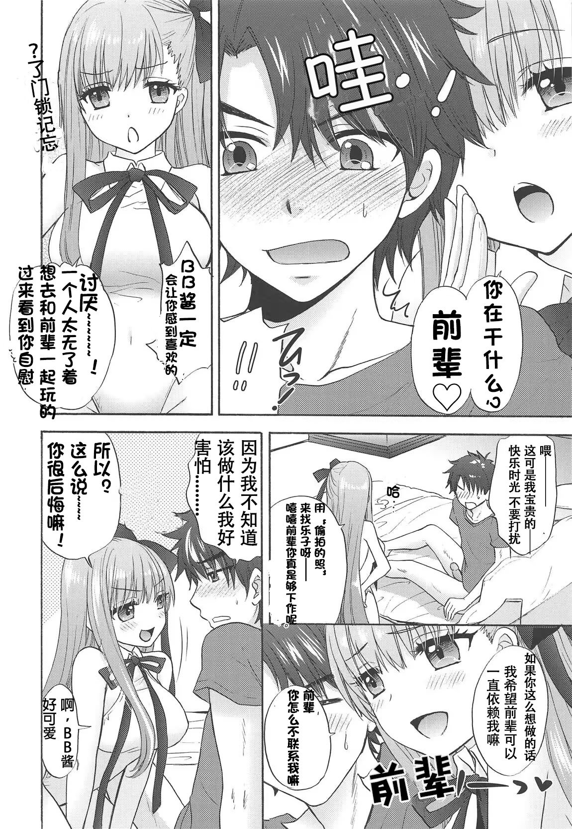 (C95) [BEAT-POP (尾崎未来)] Boss is always Bossing (Fate／Grand Order) [章鱼堡汉化组]