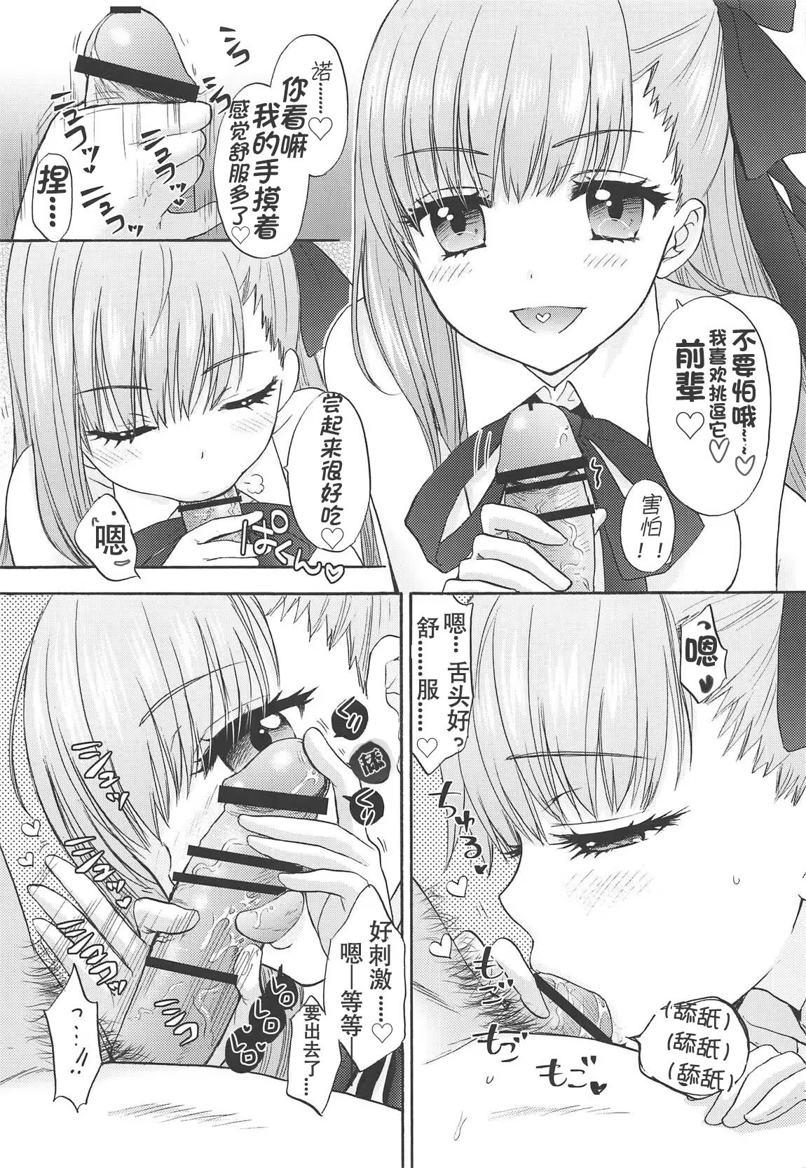 (C95) [BEAT-POP (尾崎未来)] Boss is always Bossing (Fate／Grand Order) [章鱼堡汉化组]