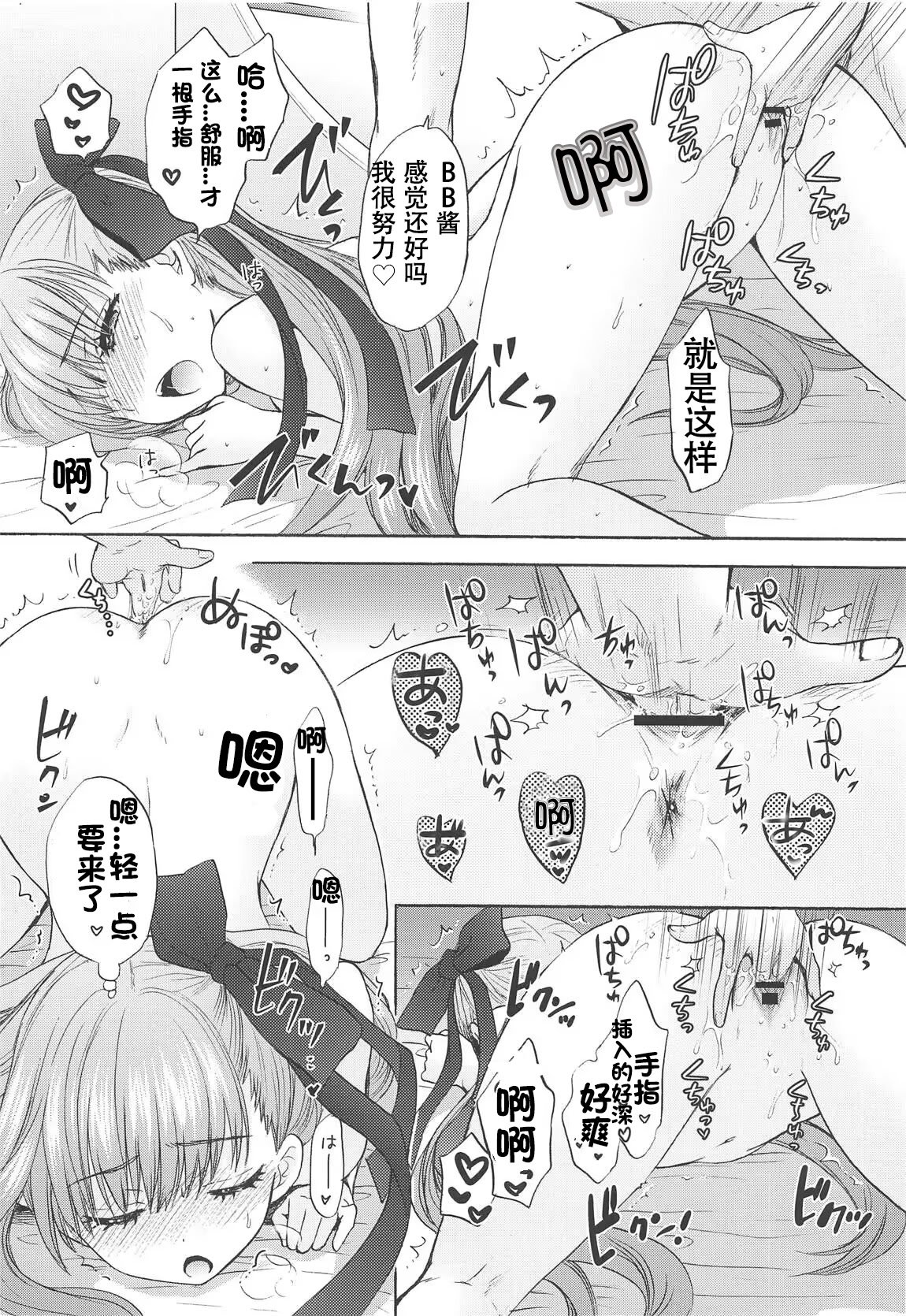(C95) [BEAT-POP (尾崎未来)] Boss is always Bossing (Fate／Grand Order) [章鱼堡汉化组]