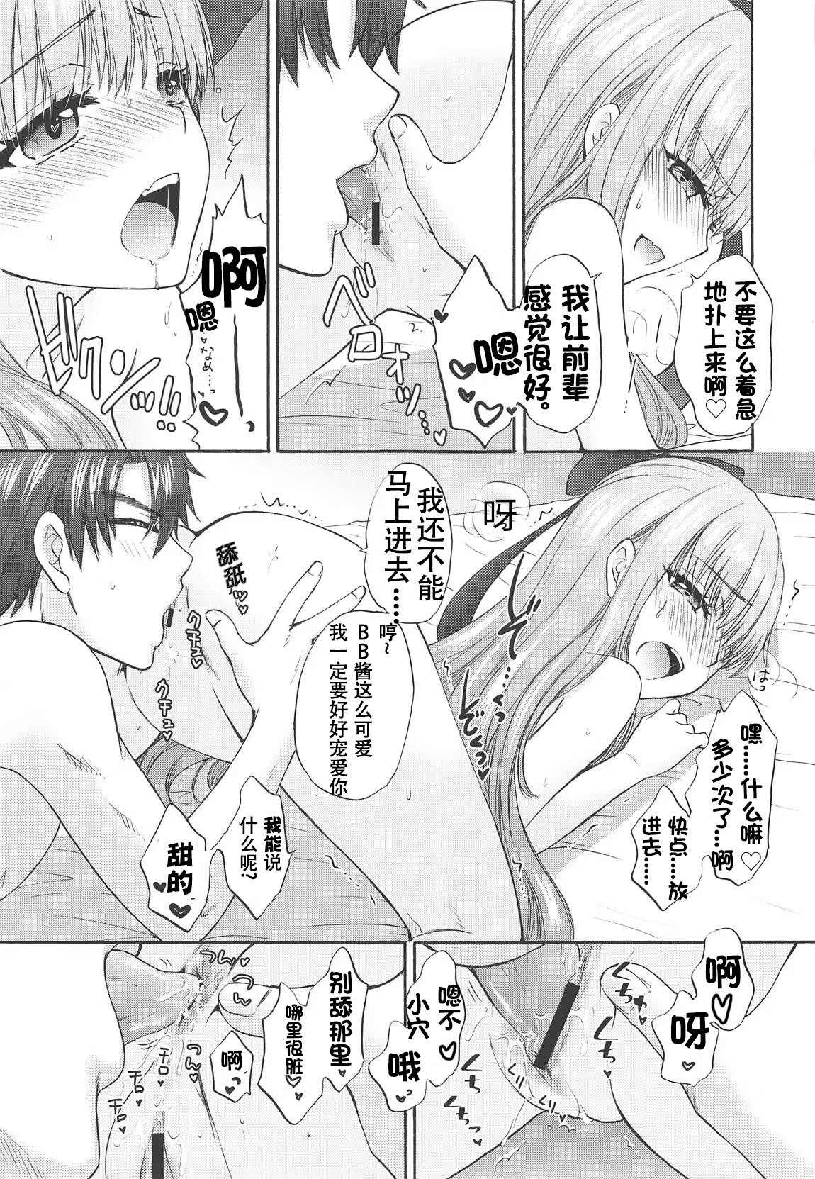 (C95) [BEAT-POP (尾崎未来)] Boss is always Bossing (Fate／Grand Order) [章鱼堡汉化组]