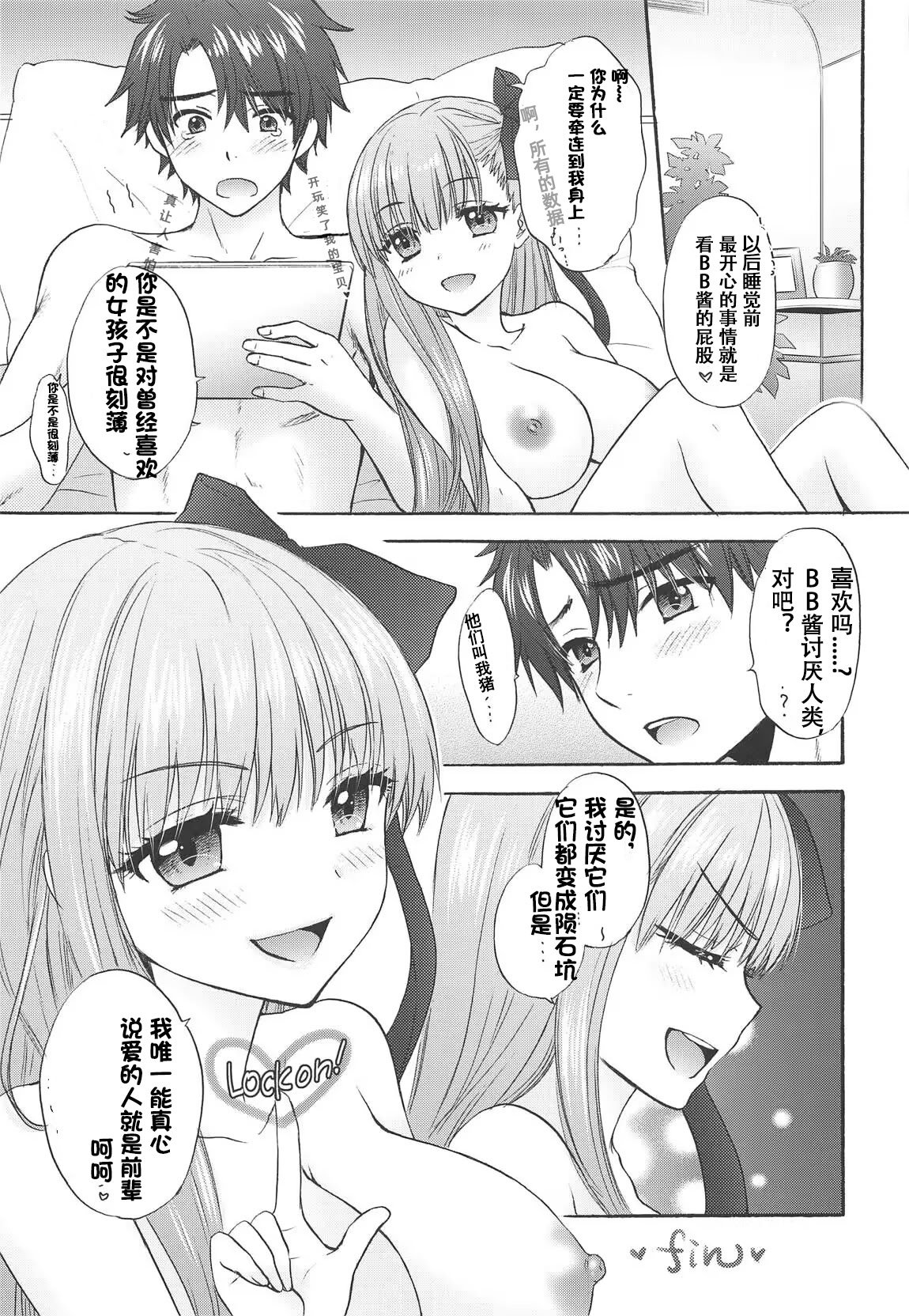 (C95) [BEAT-POP (尾崎未来)] Boss is always Bossing (Fate／Grand Order) [章鱼堡汉化组]