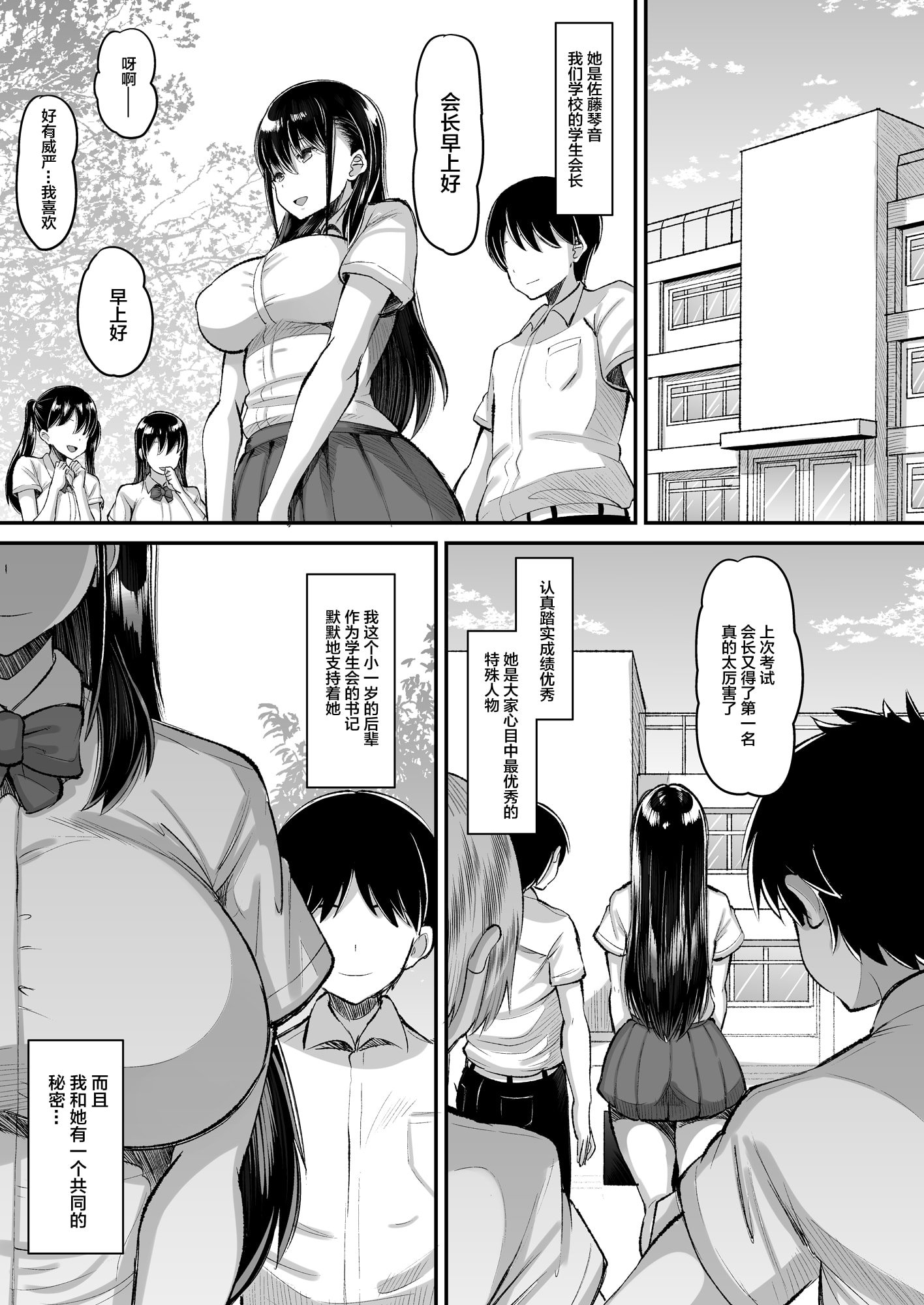 [AMP (野良黒ネロ)] 鬼畜教師に堕とされたボクの生徒会長1~2 [中国翻訳]