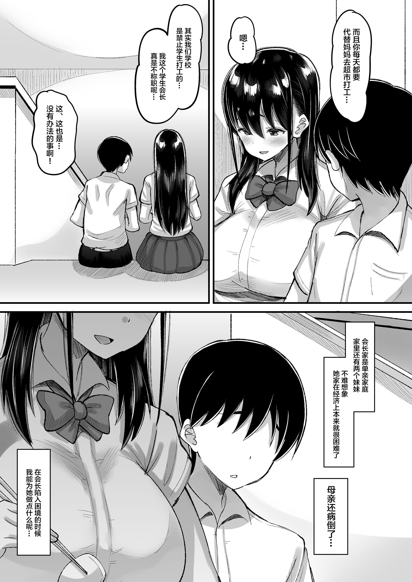 [AMP (野良黒ネロ)] 鬼畜教師に堕とされたボクの生徒会長1~2 [中国翻訳]