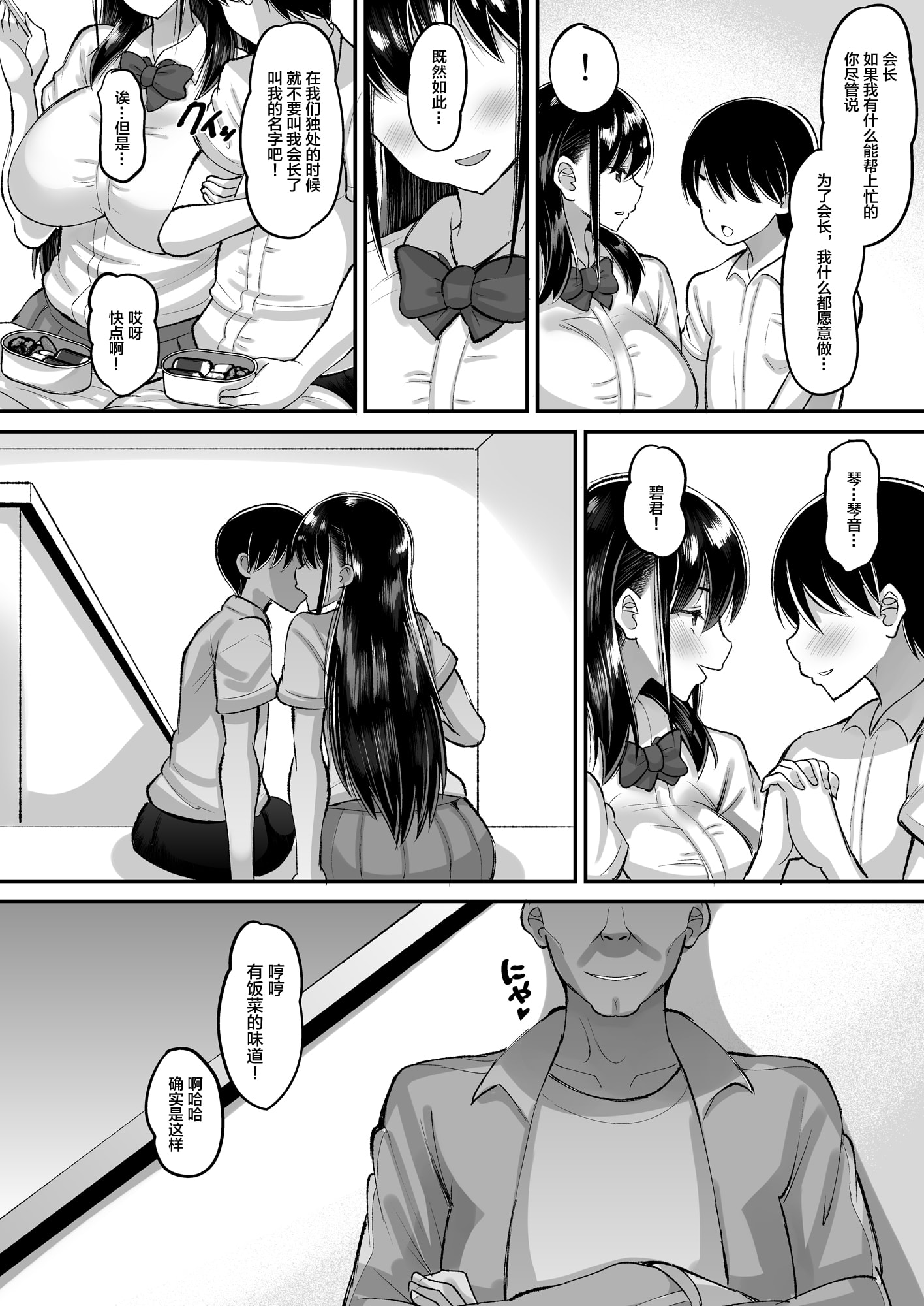 [AMP (野良黒ネロ)] 鬼畜教師に堕とされたボクの生徒会長1~2 [中国翻訳]