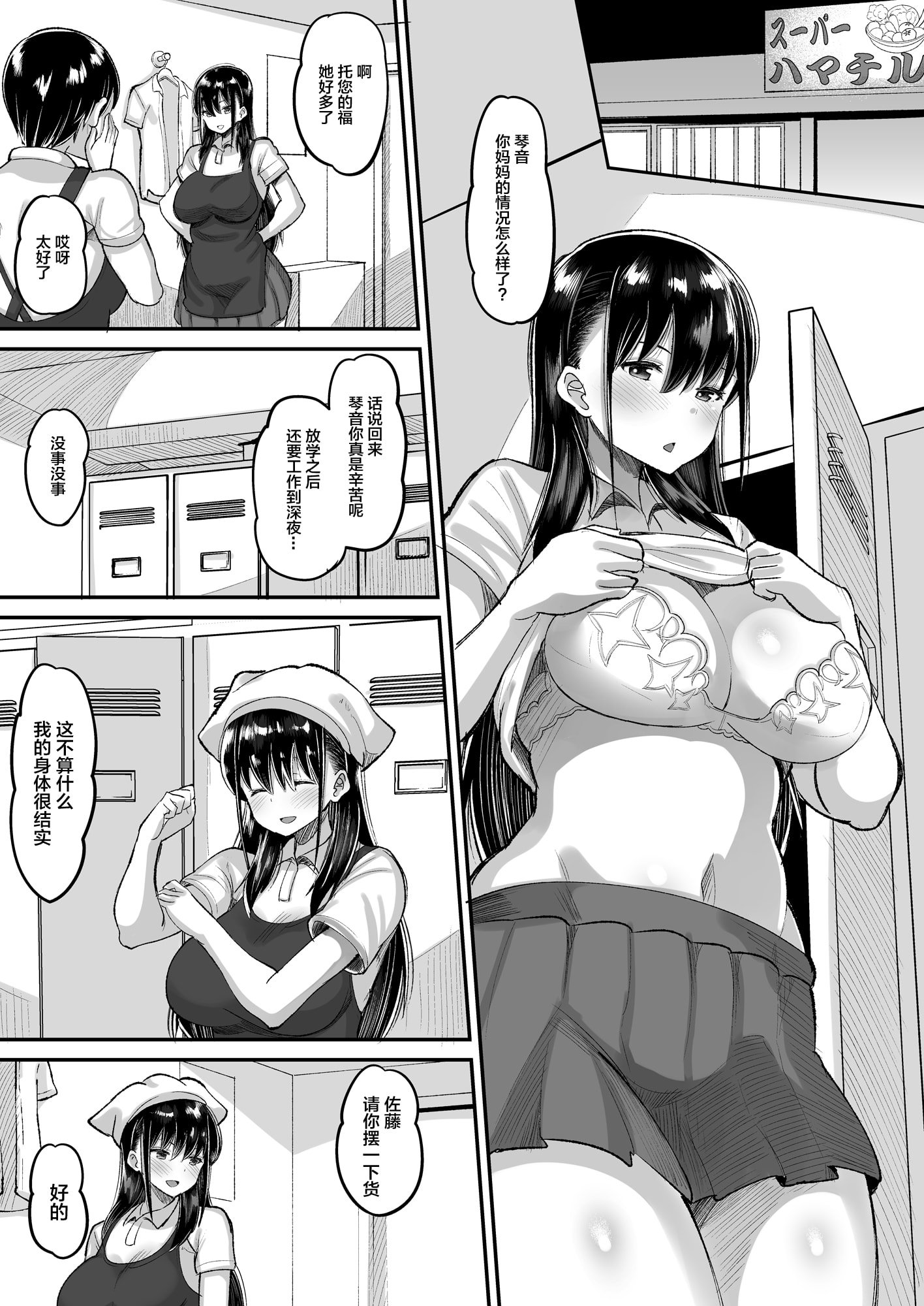 [AMP (野良黒ネロ)] 鬼畜教師に堕とされたボクの生徒会長1~2 [中国翻訳]