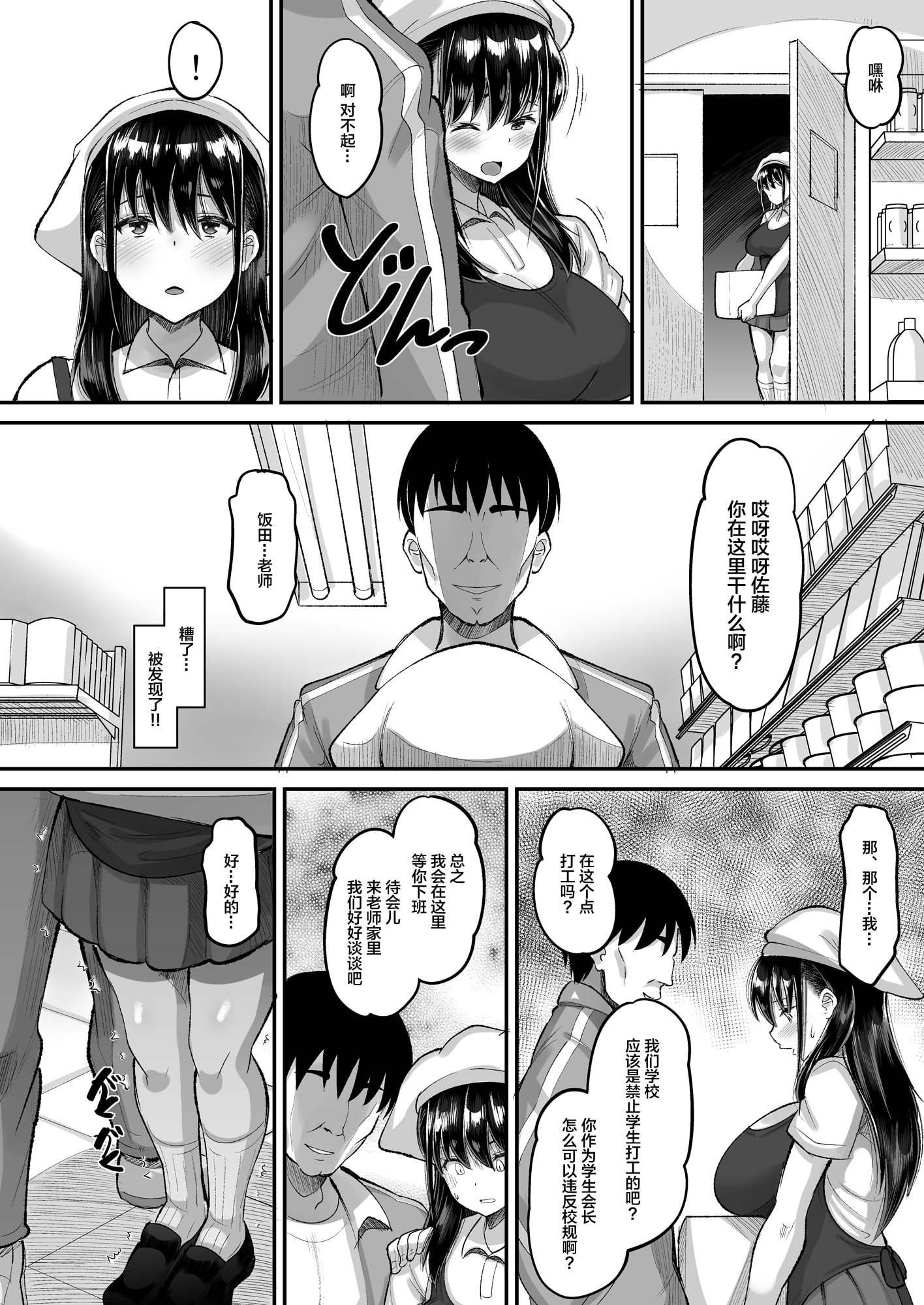 [AMP (野良黒ネロ)] 鬼畜教師に堕とされたボクの生徒会長1~2 [中国翻訳]
