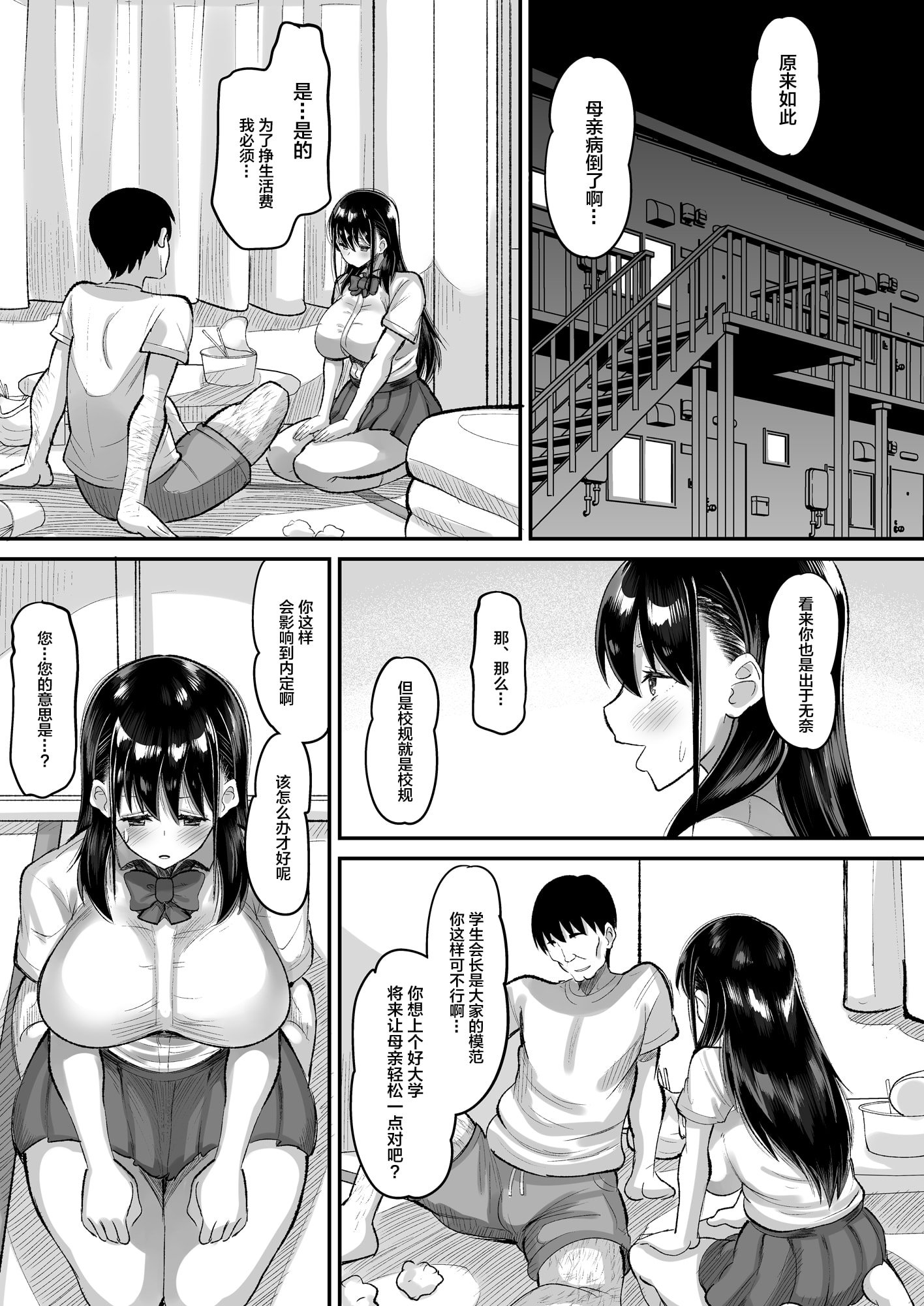 [AMP (野良黒ネロ)] 鬼畜教師に堕とされたボクの生徒会長1~2 [中国翻訳]
