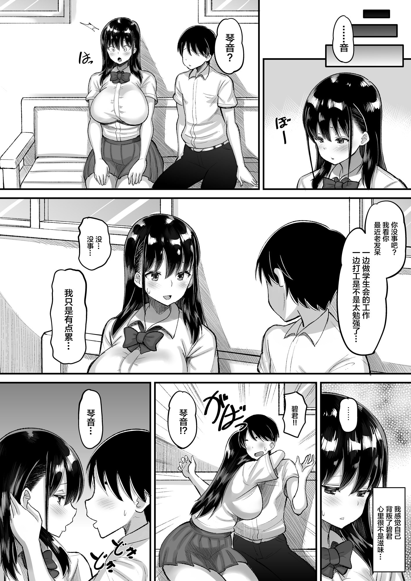 [AMP (野良黒ネロ)] 鬼畜教師に堕とされたボクの生徒会長1~2 [中国翻訳]
