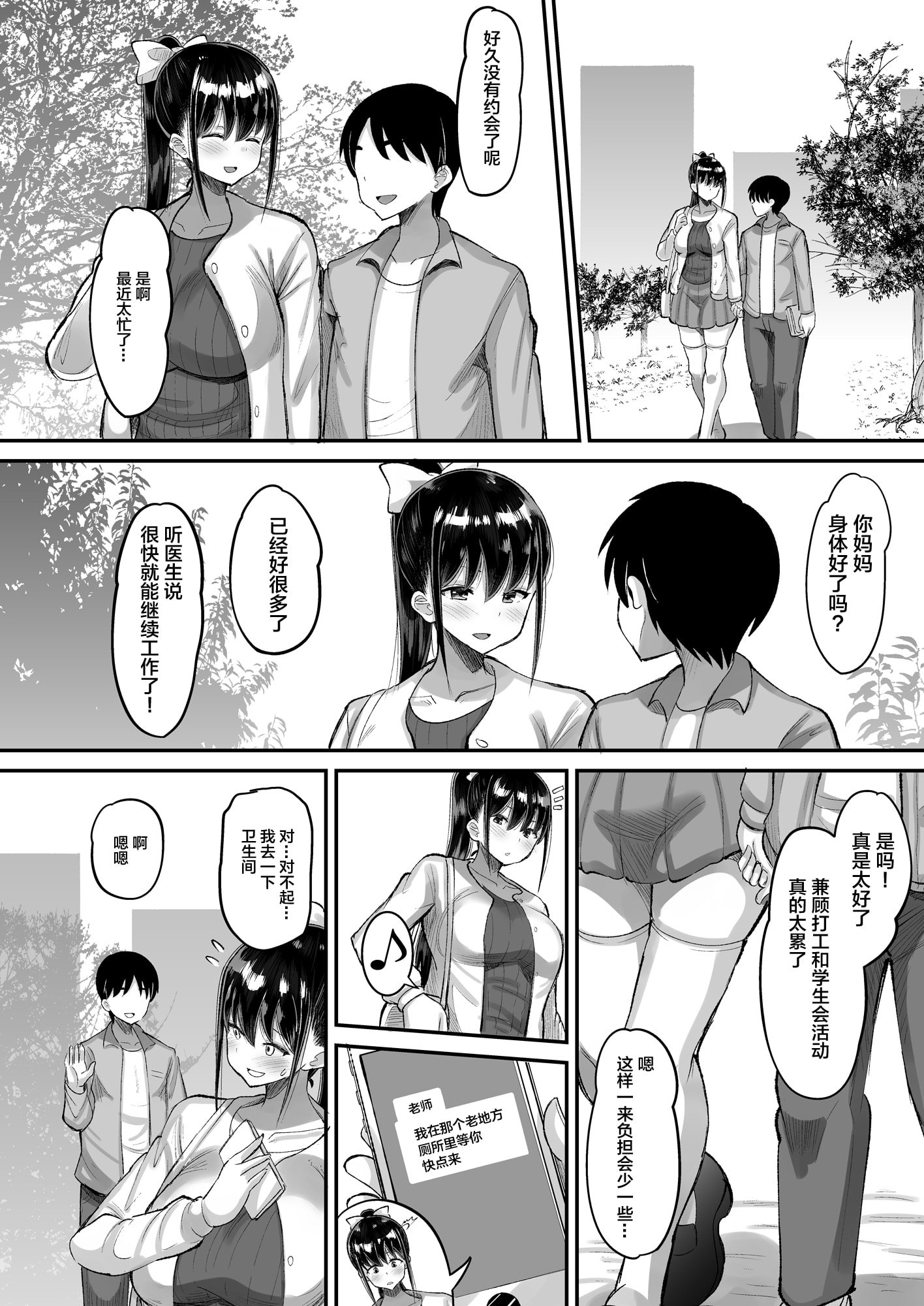 [AMP (野良黒ネロ)] 鬼畜教師に堕とされたボクの生徒会長1~2 [中国翻訳]